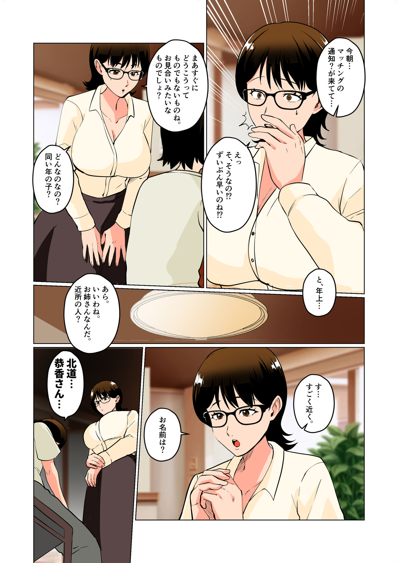 Boku no Shoushika Taisaku Matching no Aite wa...... Mama!? page 4 full