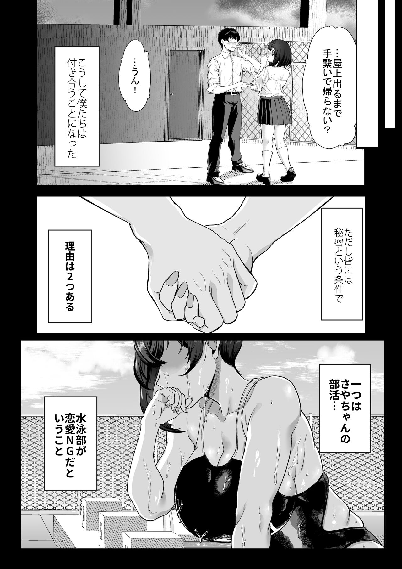 Suieibu no Kanojo ga Aitsu o Kobamenaku Naru Katei page 6 full