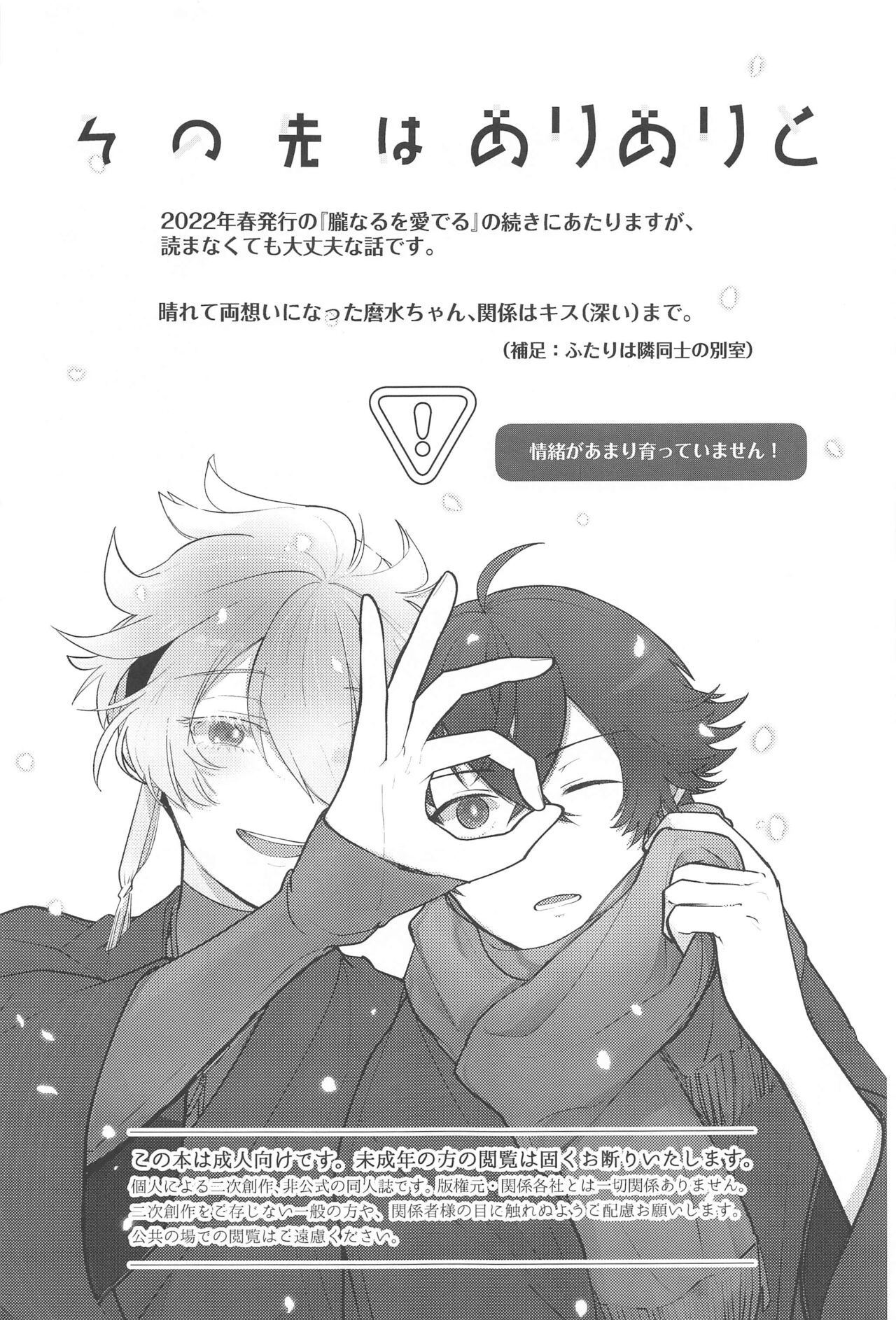 Sonosaki wa Ariarito page 2 full