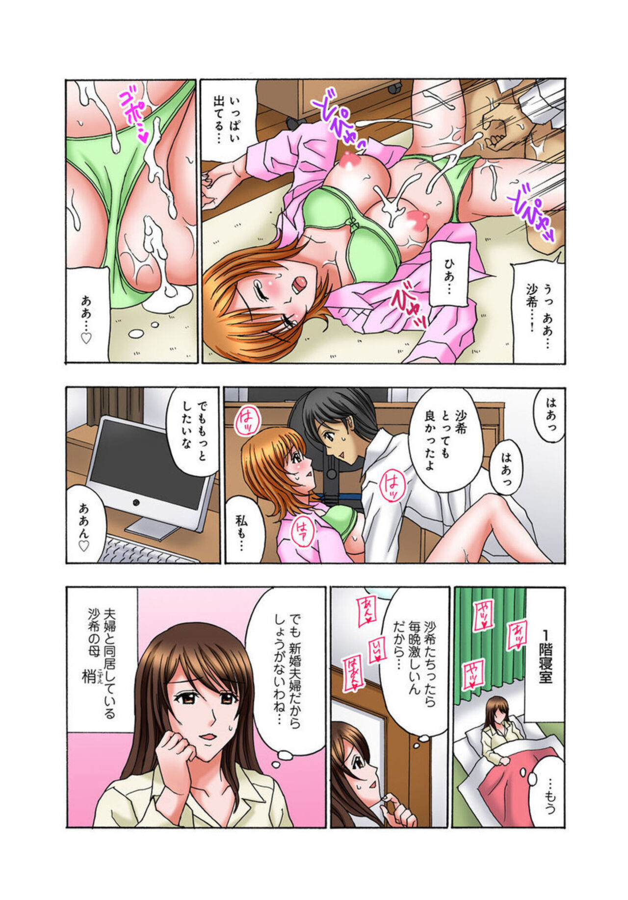 Musume Muko ni Sounyuu sarete Ikasarete 1 page 10 full