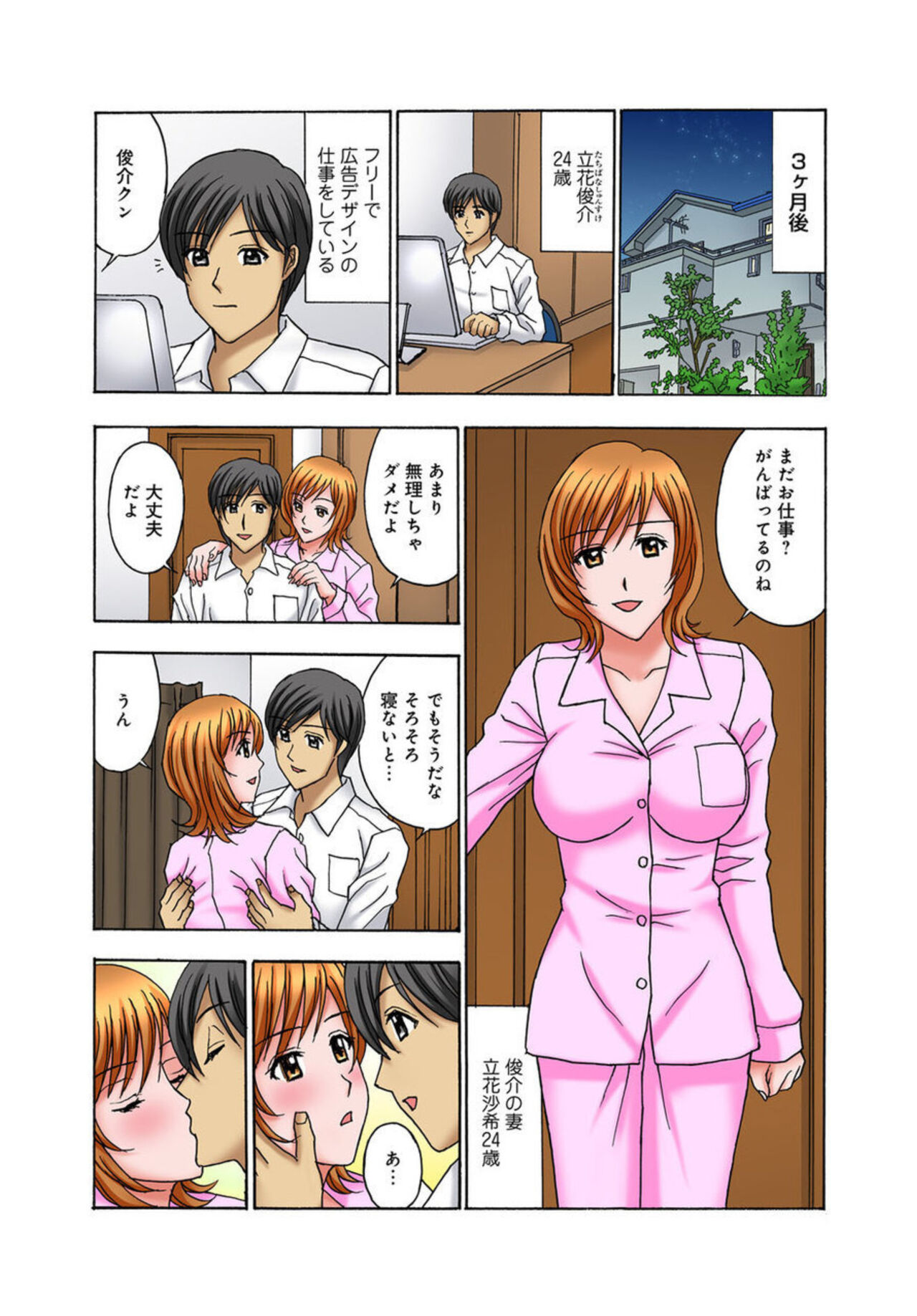 Musume Muko ni Sounyuu sarete Ikasarete 1 page 4 full