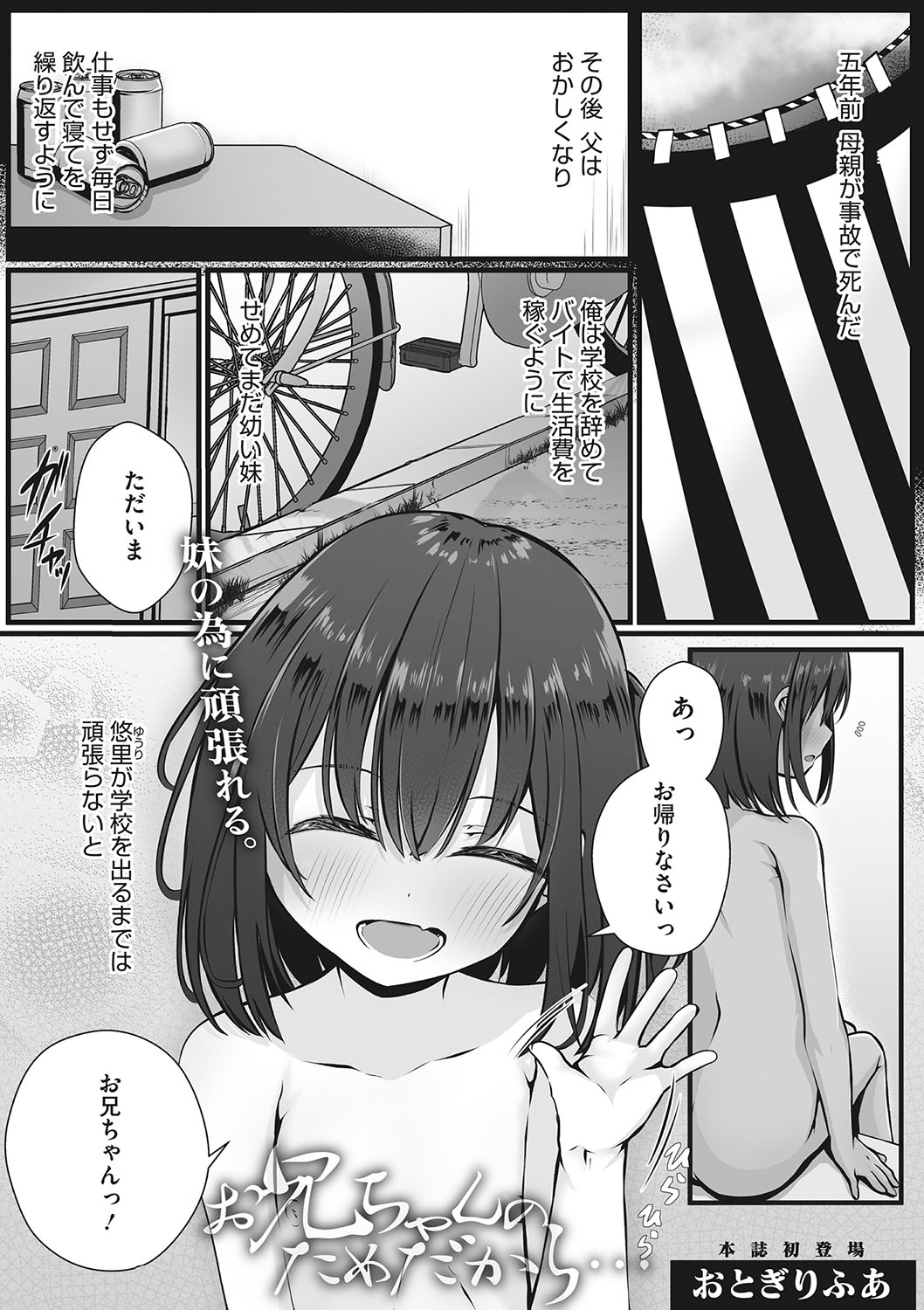Little Girl Strike Vol. 28 page 4 full