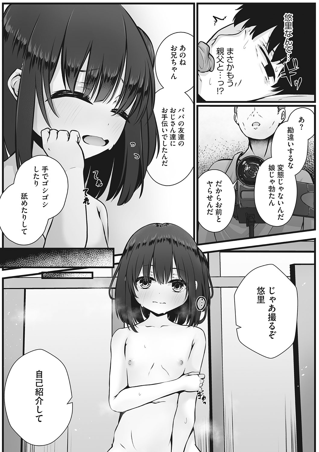 Little Girl Strike Vol. 28 page 8 full