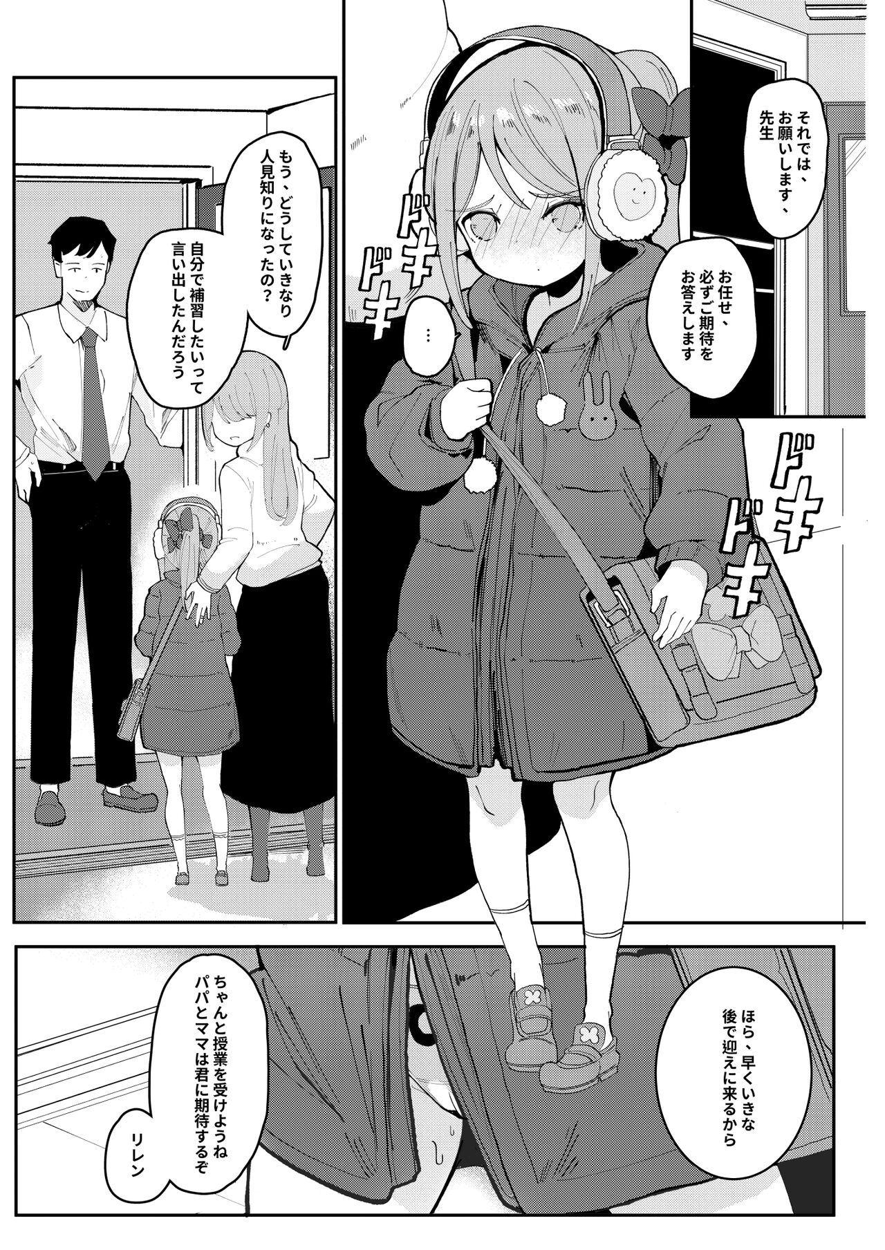 Kyou Okaa-san ni Kakushite Kateikyoushi to Ecchi Shimasu page 5 full