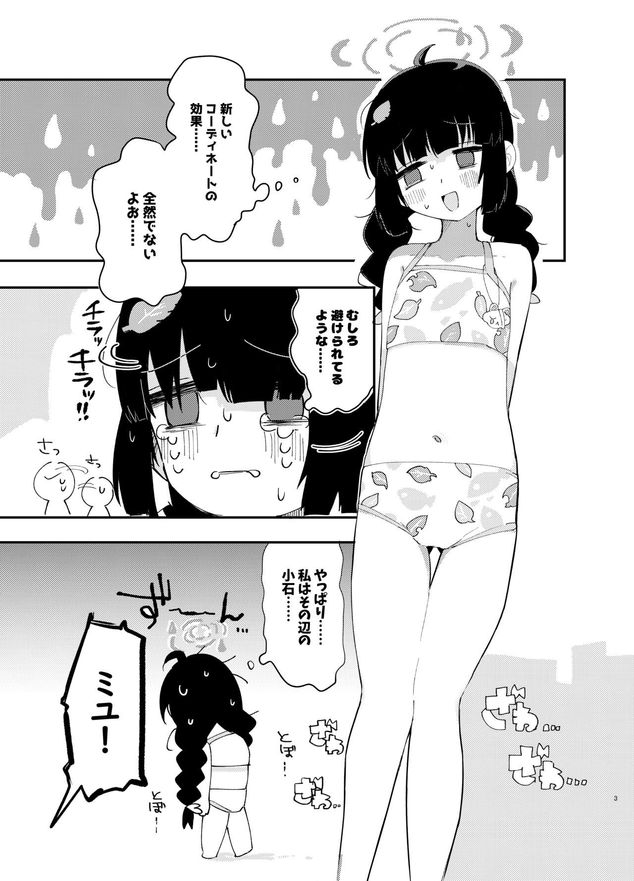 mechakucha ni shimashō, watashi no jinsei mo sensei no jinsei mo page 5 full