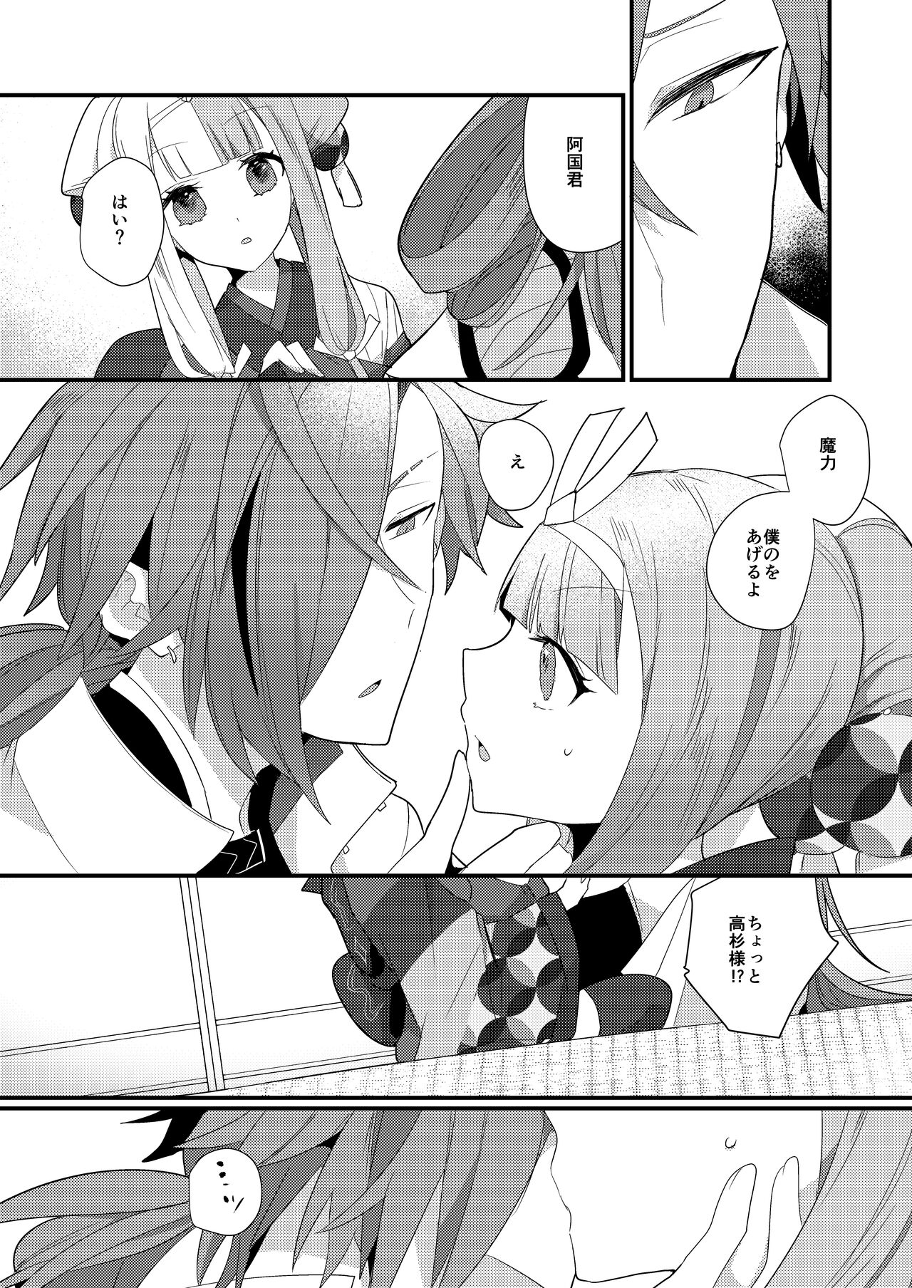 Karasugari page 10 full