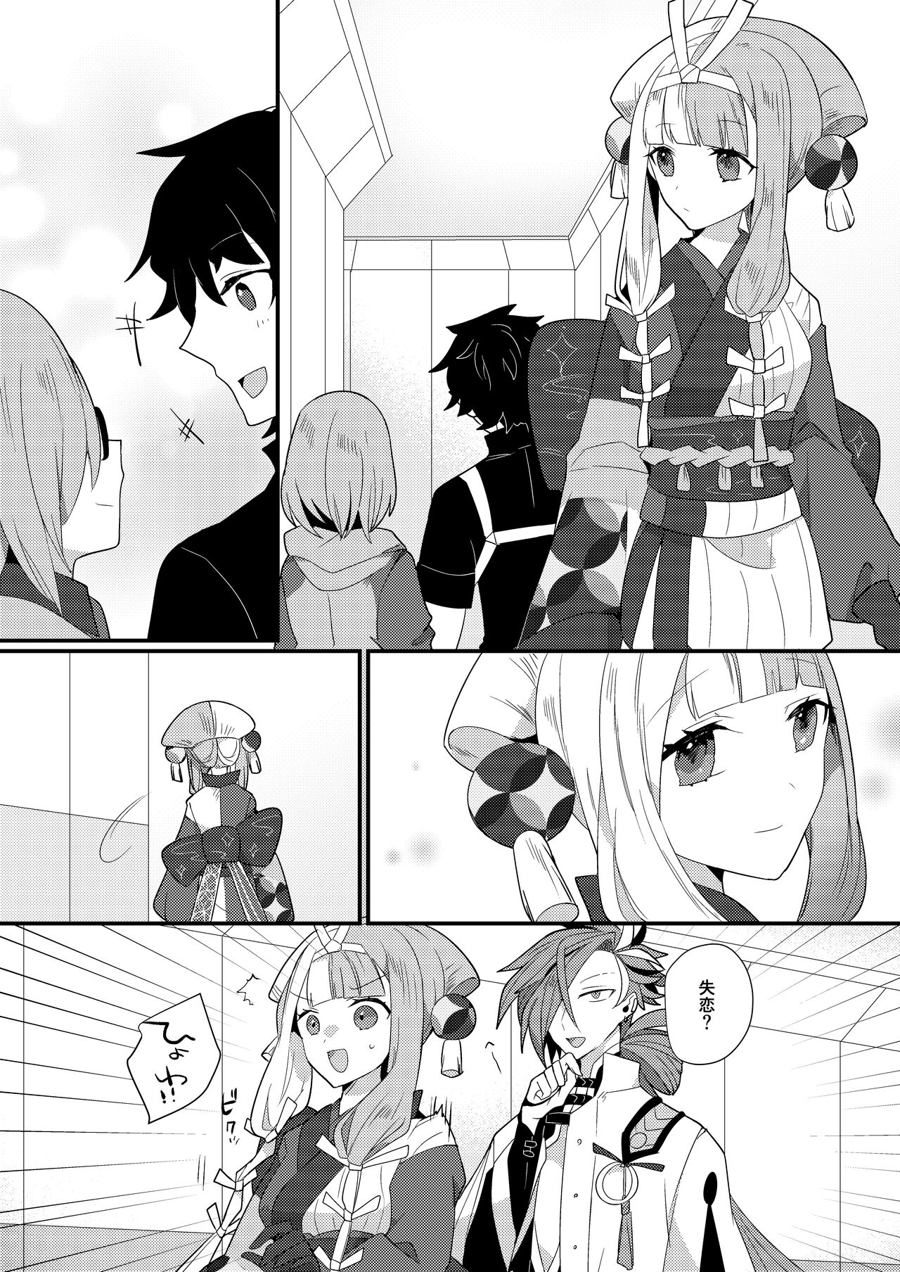 Karasugari page 3 full