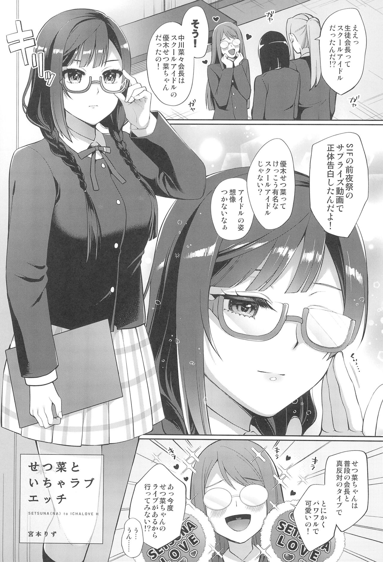 Setsuna to Icha Love Ecchi page 5 full