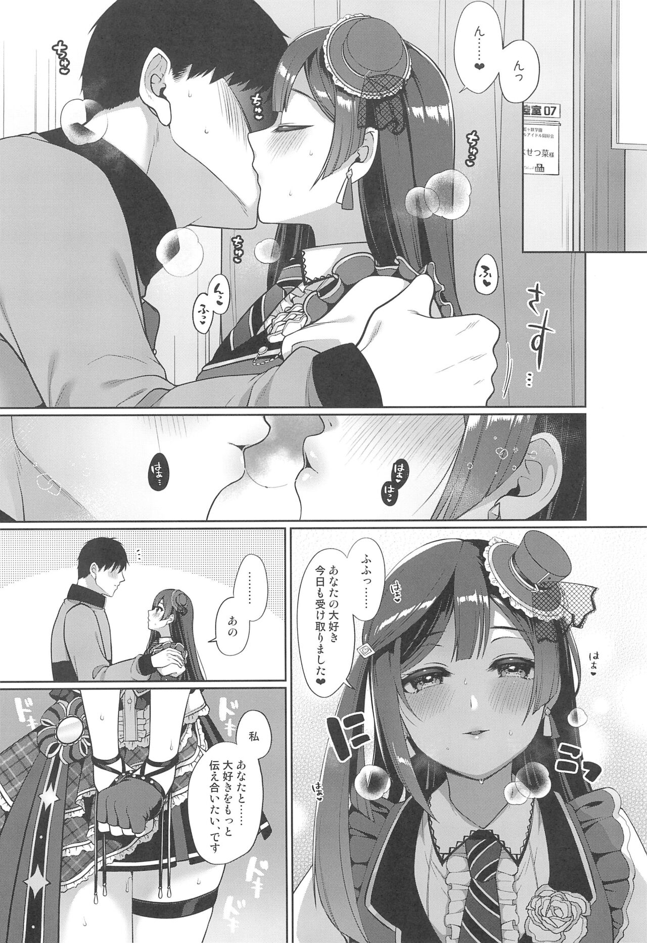 Setsuna to Icha Love Ecchi page 6 full