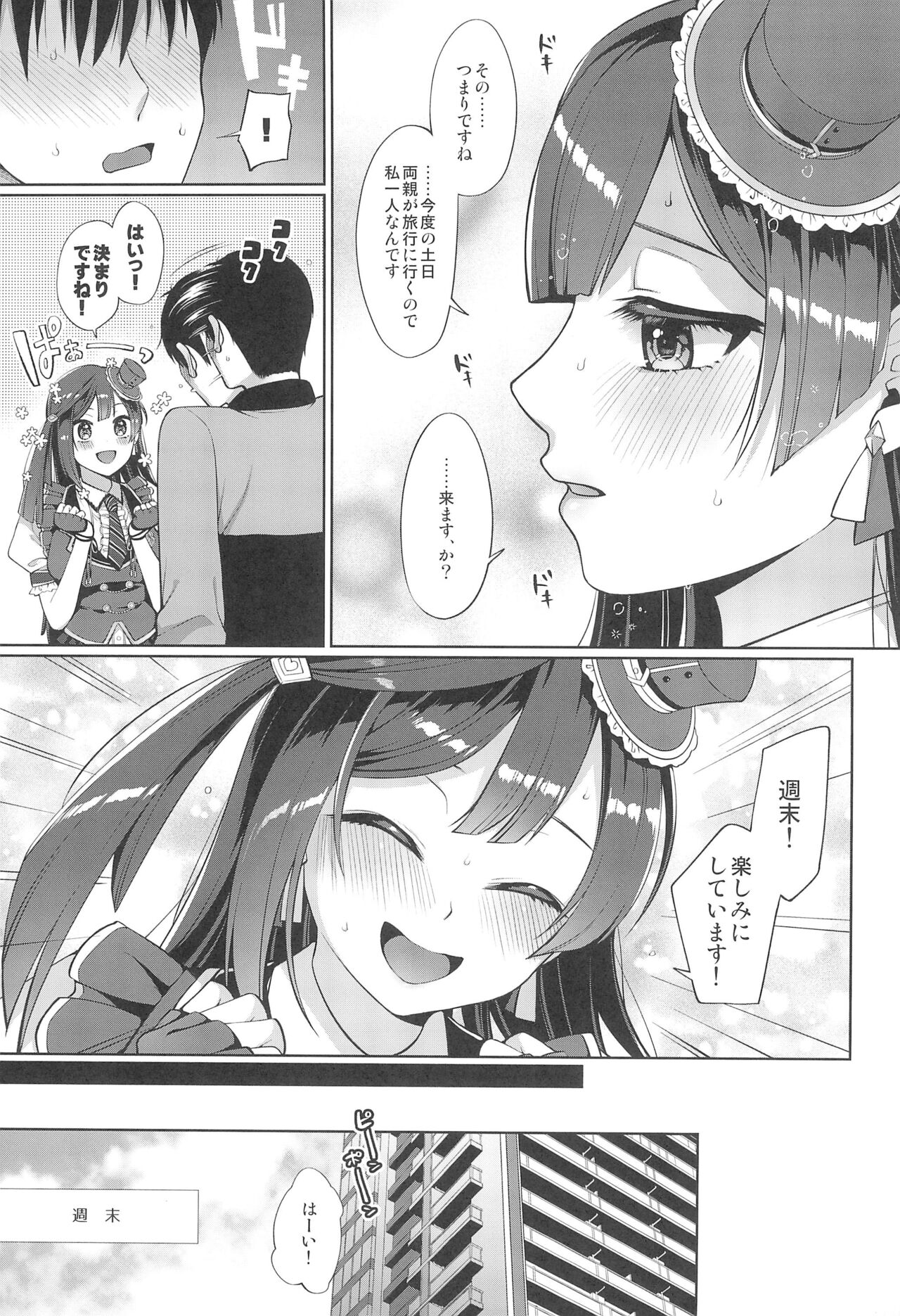 Setsuna to Icha Love Ecchi page 7 full