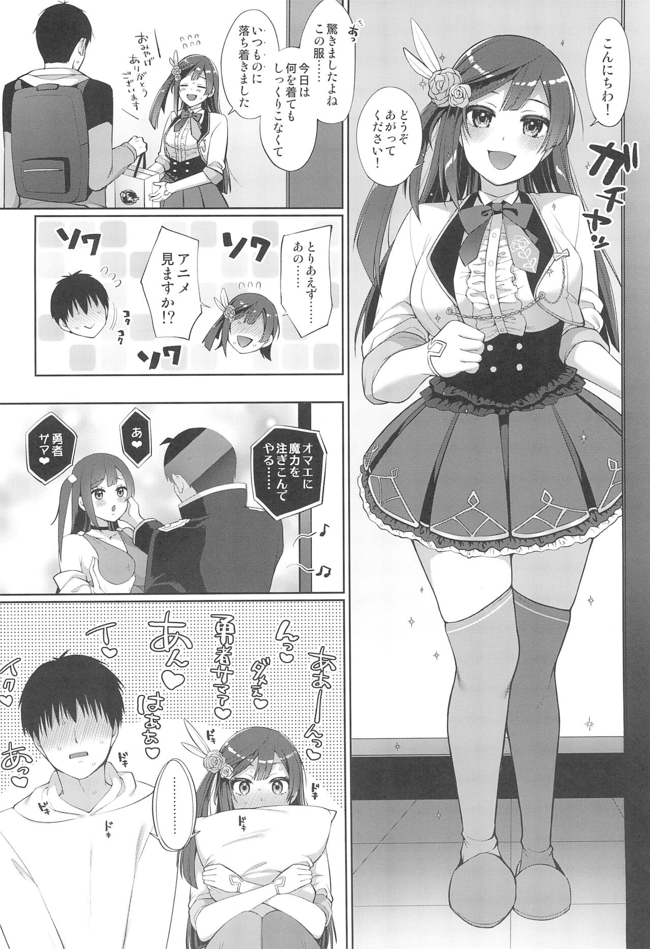 Setsuna to Icha Love Ecchi page 8 full