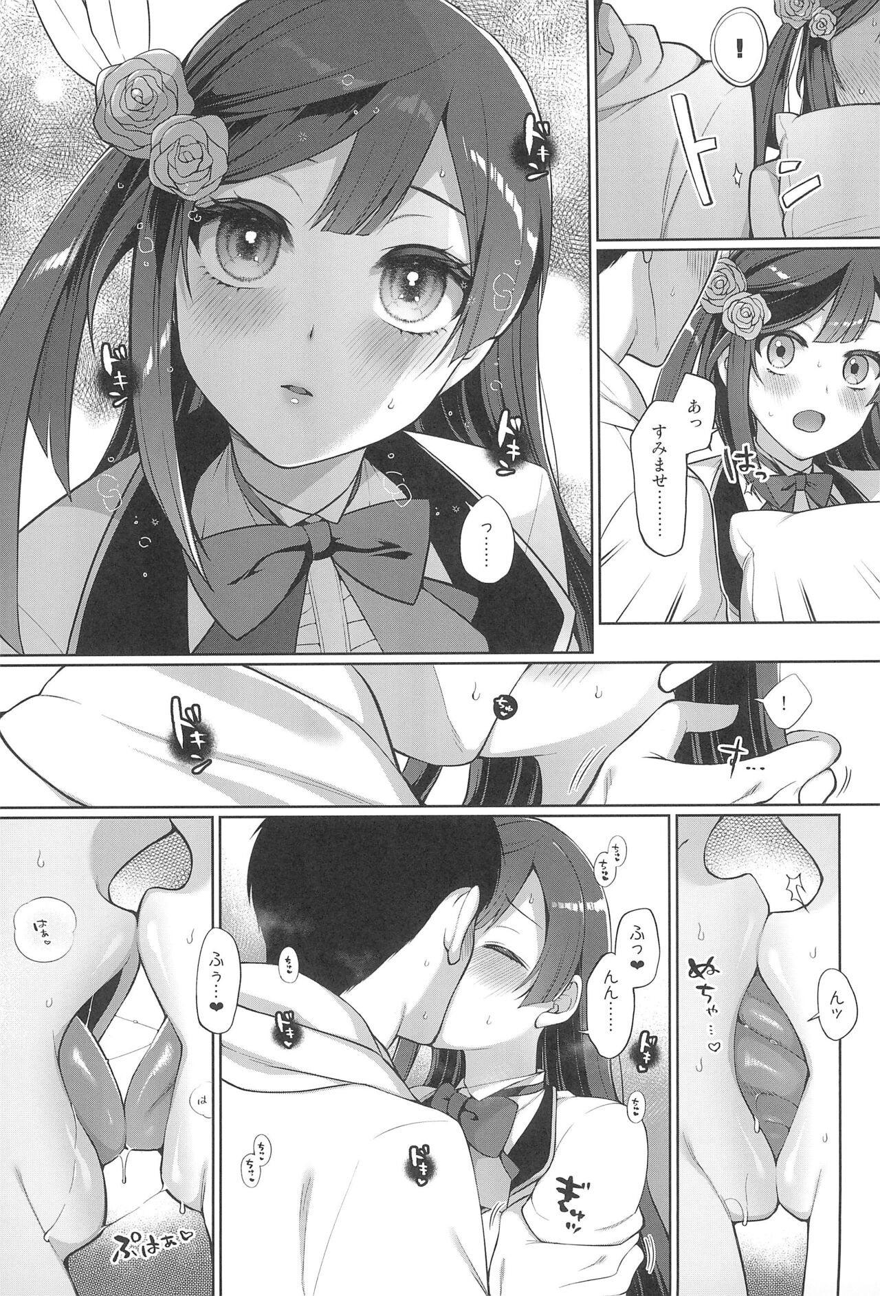 Setsuna to Icha Love Ecchi page 9 full