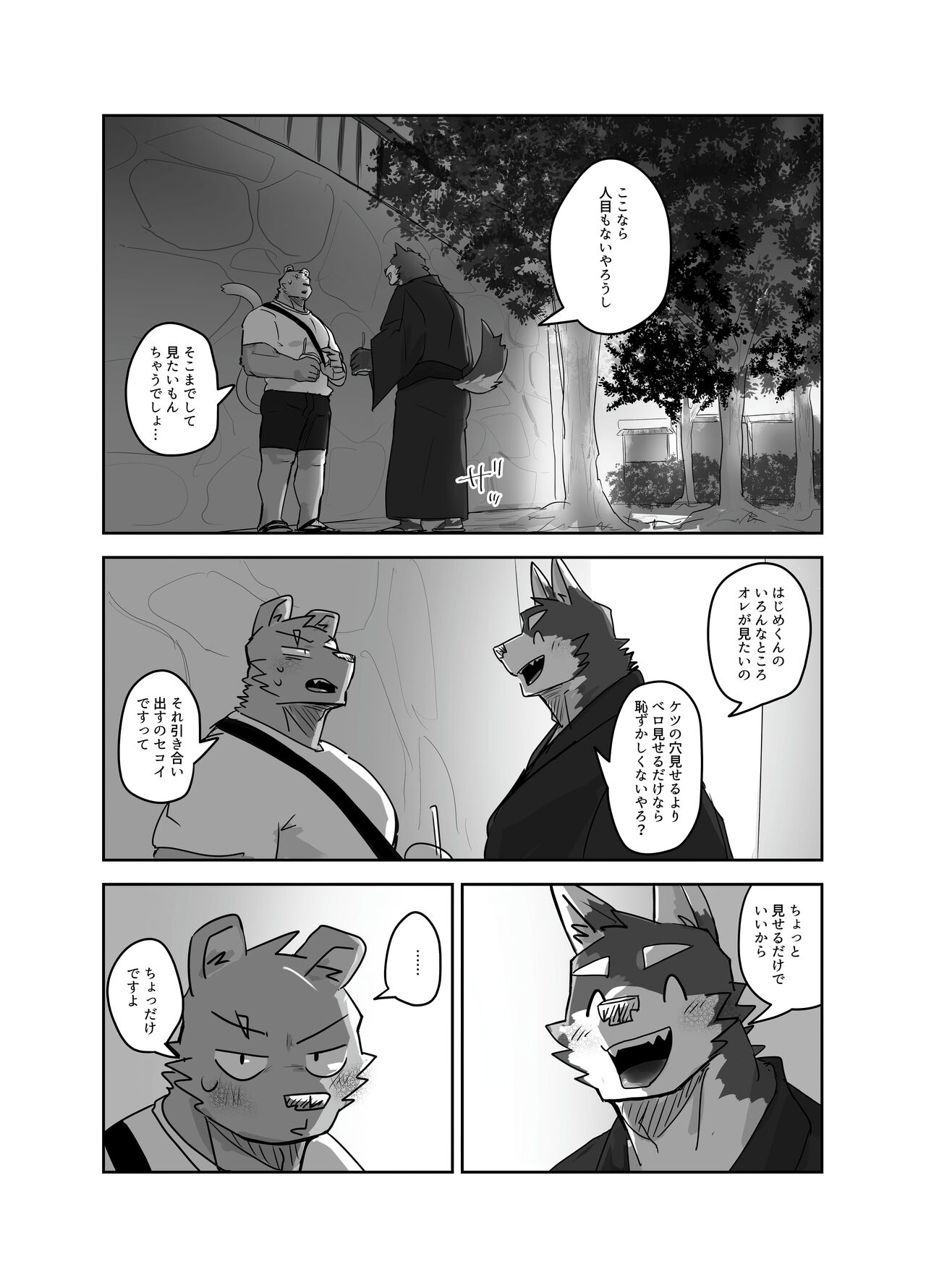 Omatsuri ni Iku Hanashi page 10 full