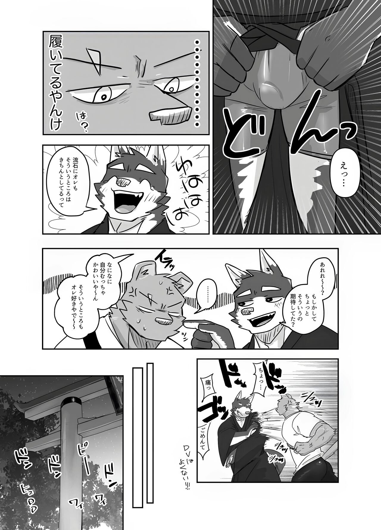 Omatsuri ni Iku Hanashi page 4 full
