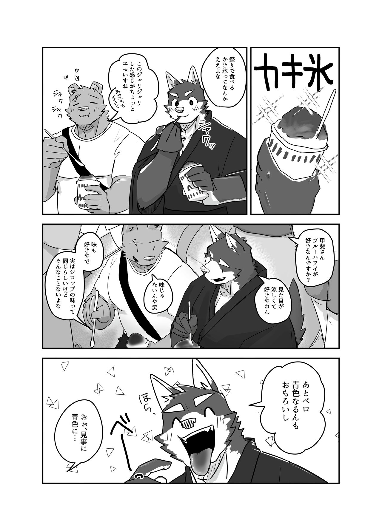 Omatsuri ni Iku Hanashi page 7 full