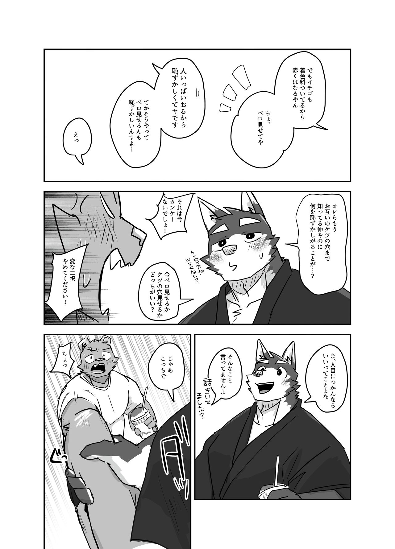 Omatsuri ni Iku Hanashi page 9 full