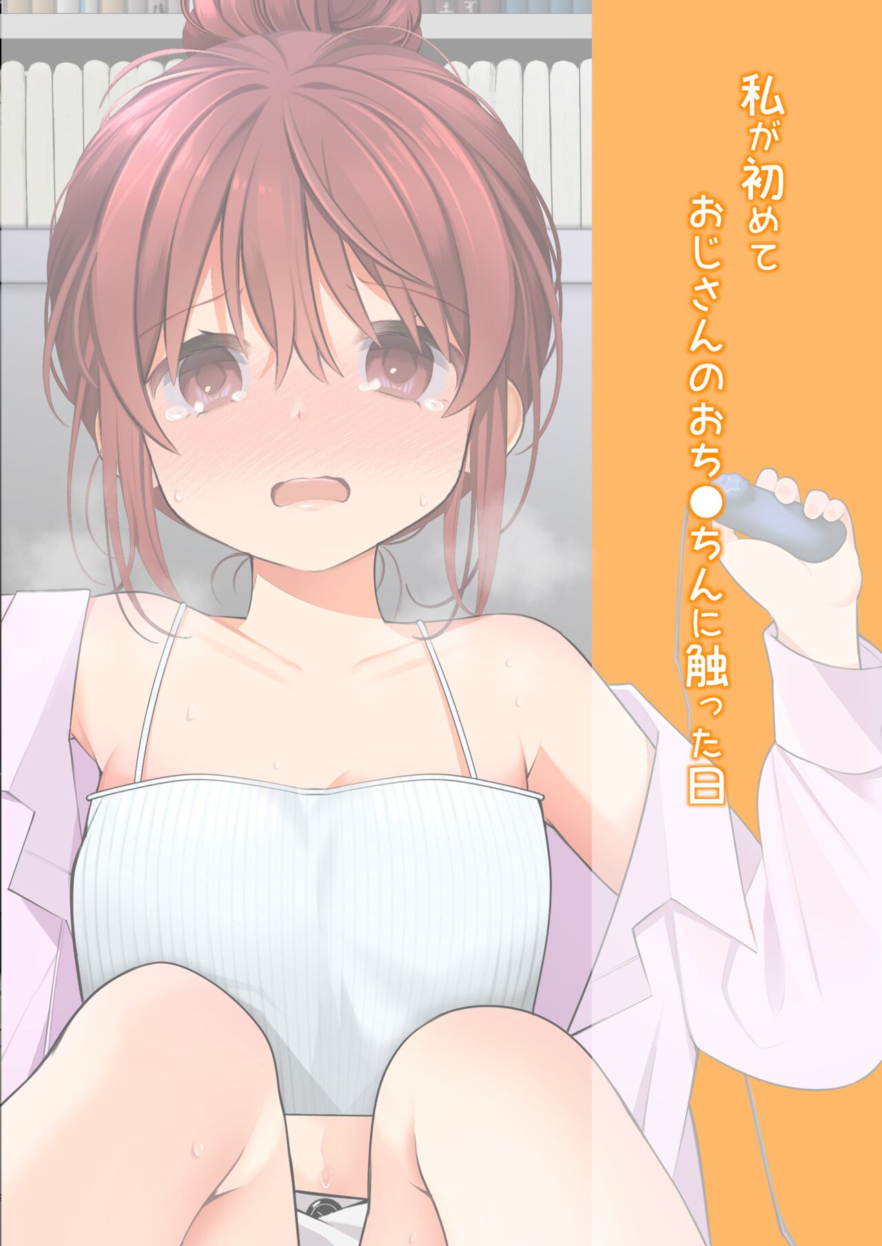 Watashi ga Hajimete Ojisan no Ochinchin o Sawatta Hi page 3 full