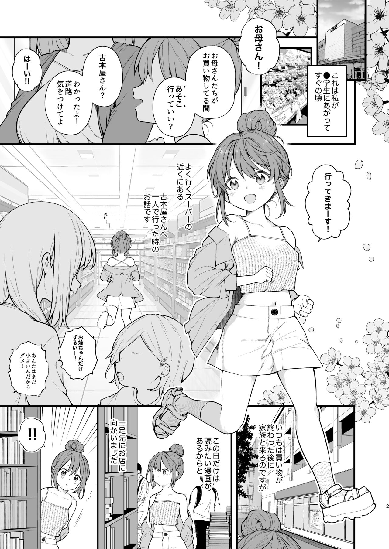 Watashi ga Hajimete Ojisan no Ochinchin o Sawatta Hi page 4 full