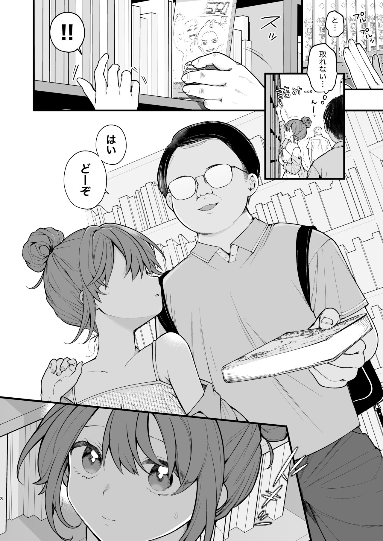 Watashi ga Hajimete Ojisan no Ochinchin o Sawatta Hi page 5 full