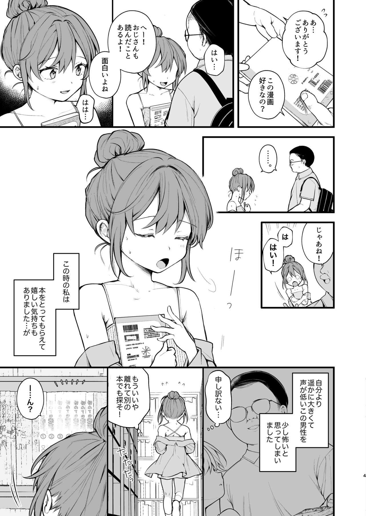Watashi ga Hajimete Ojisan no Ochinchin o Sawatta Hi page 6 full
