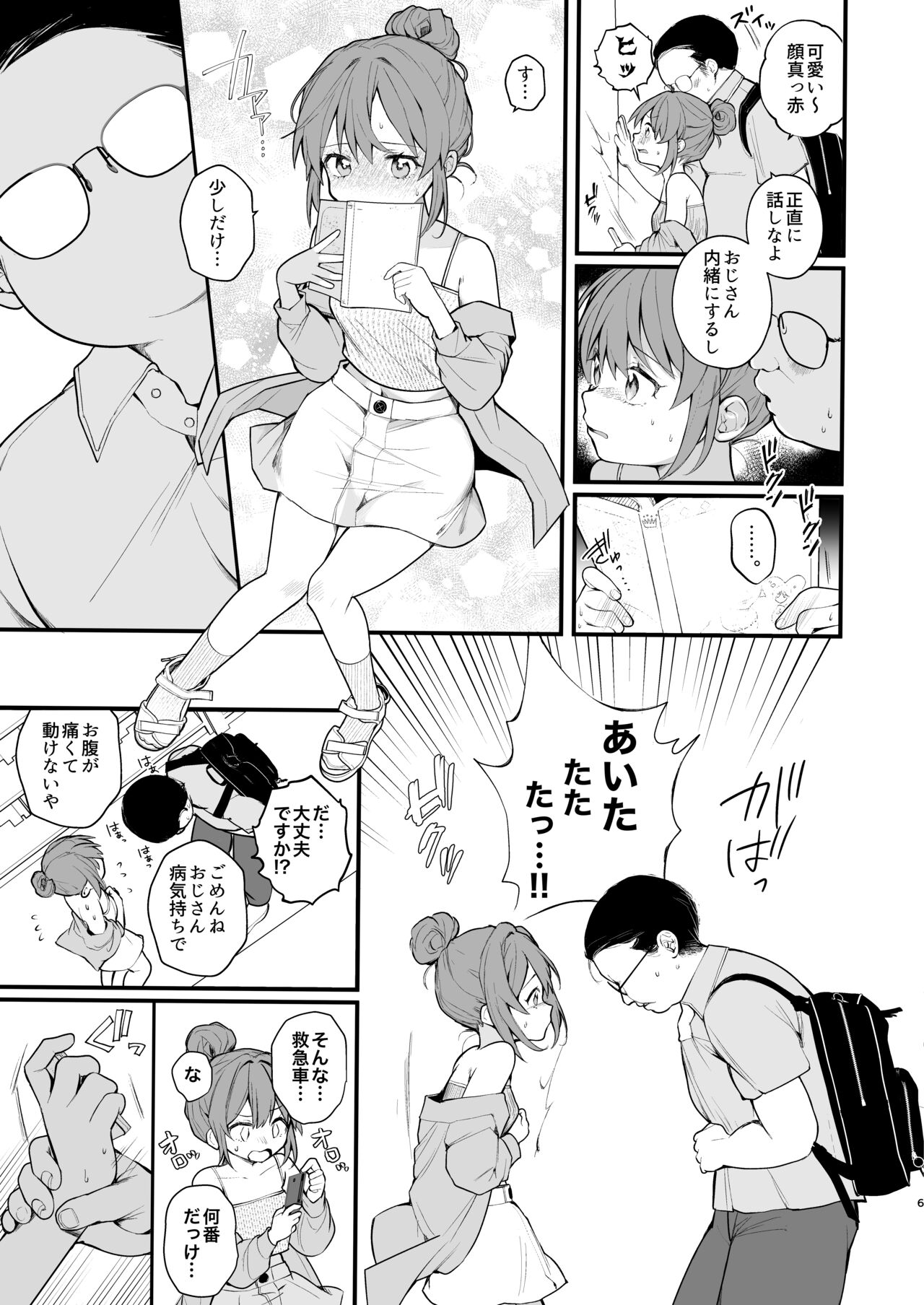 Watashi ga Hajimete Ojisan no Ochinchin o Sawatta Hi page 8 full