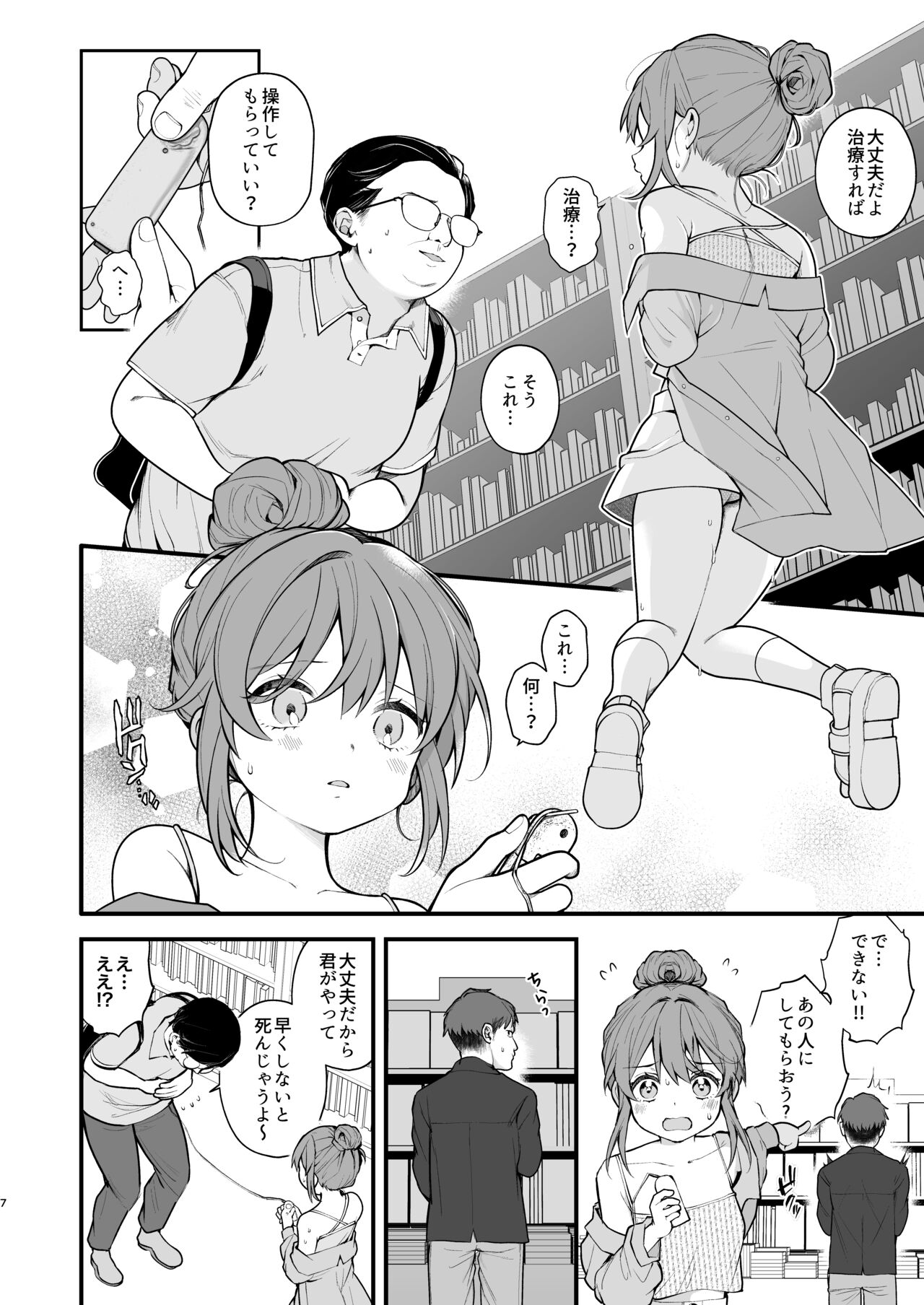 Watashi ga Hajimete Ojisan no Ochinchin o Sawatta Hi page 9 full