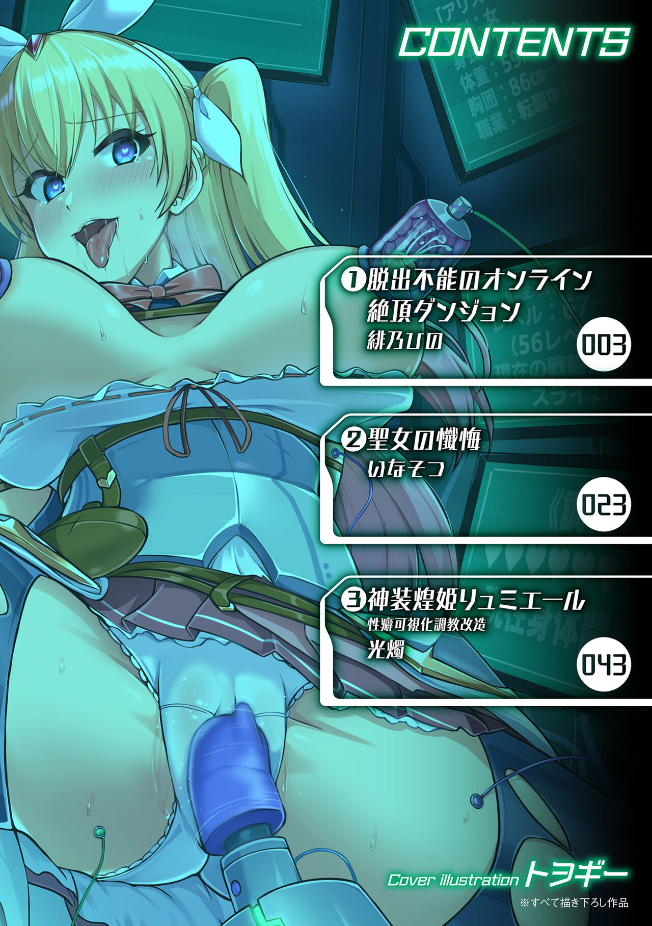 2D Comic Magazine Kikaikan x Ero Status Ryoujoku Machine de Inchi Keisoku Choukyou! Vol. 2 page 2 full