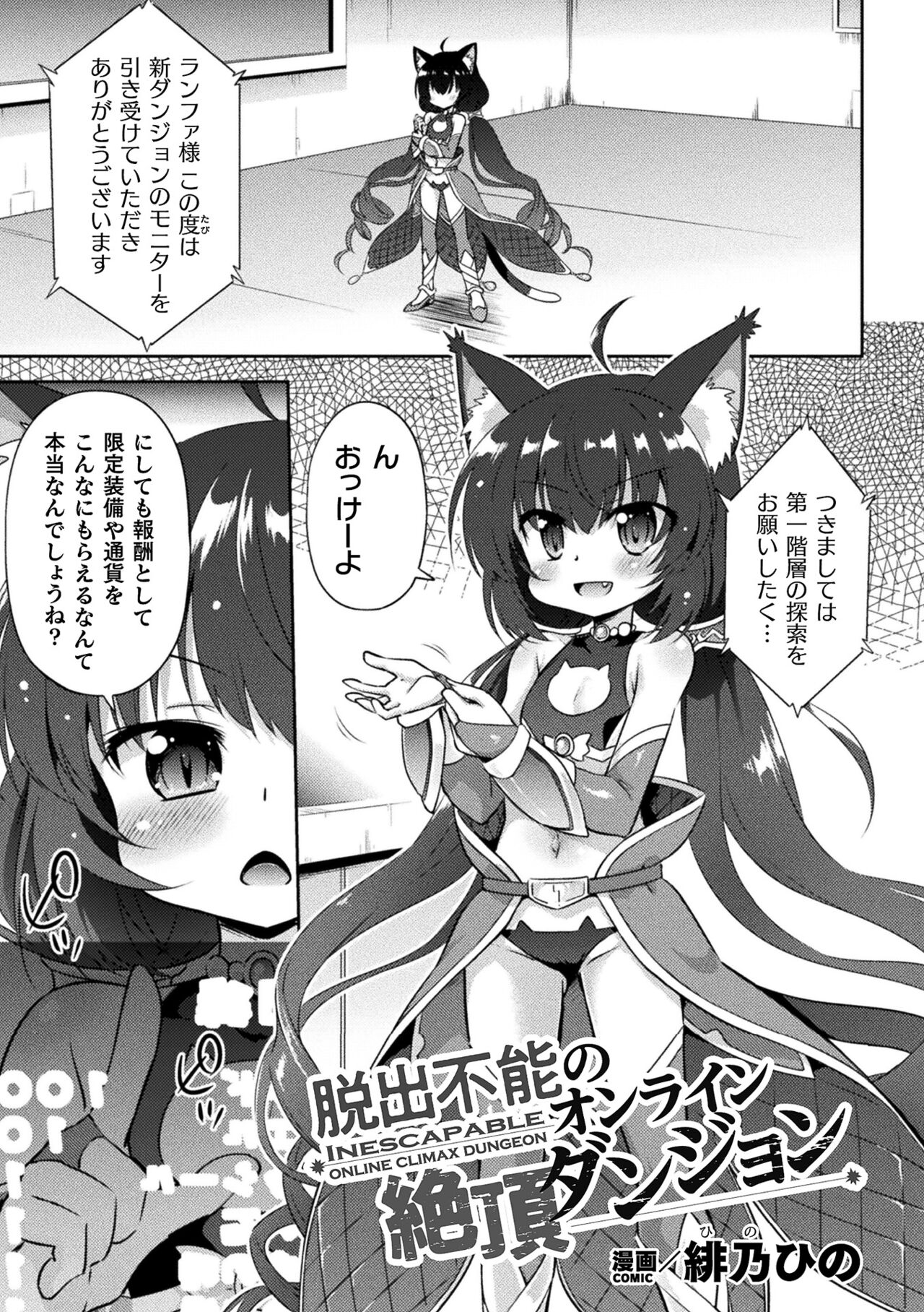 2D Comic Magazine Kikaikan x Ero Status Ryoujoku Machine de Inchi Keisoku Choukyou! Vol. 2 page 3 full