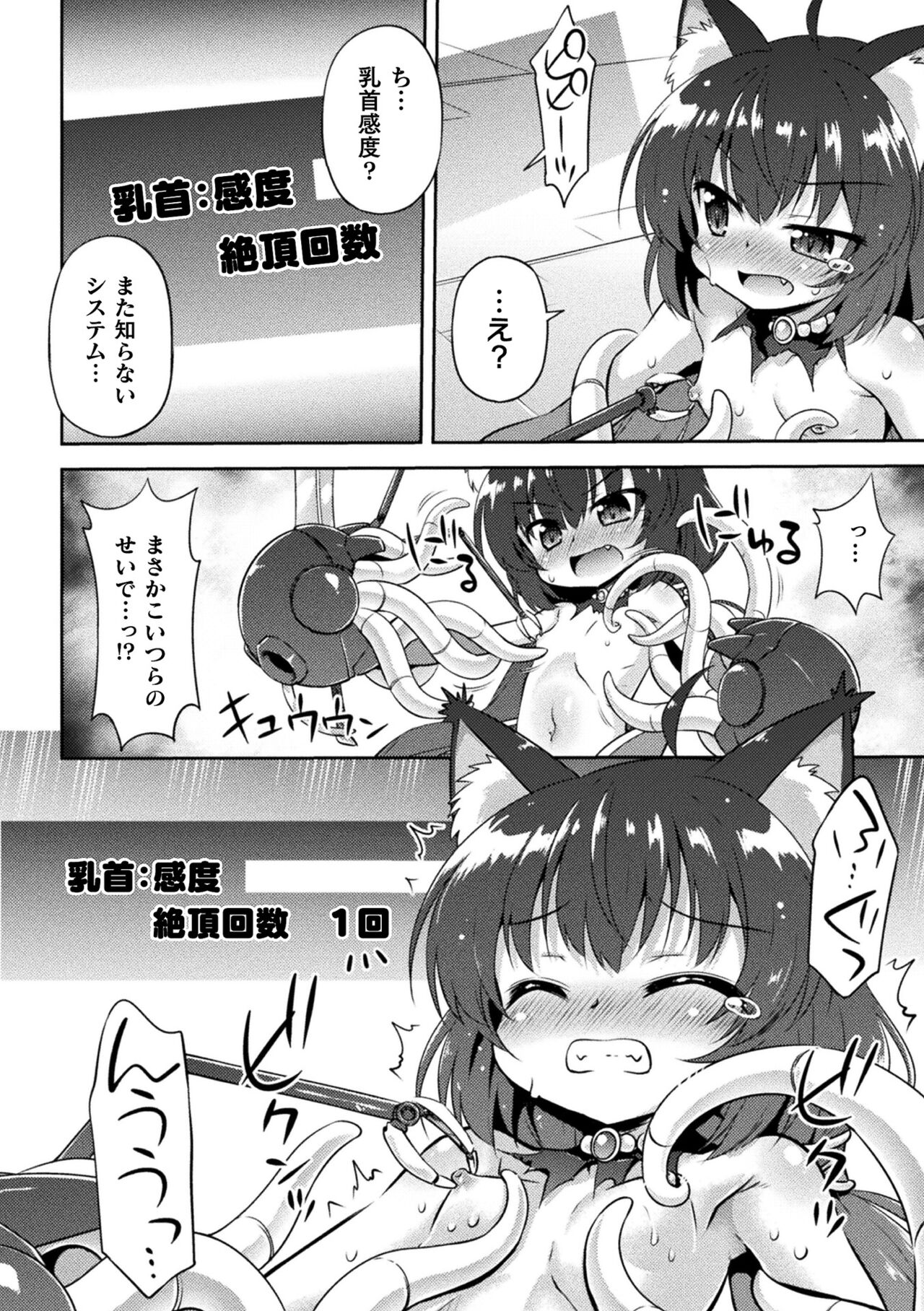 2D Comic Magazine Kikaikan x Ero Status Ryoujoku Machine de Inchi Keisoku Choukyou! Vol. 2 page 8 full