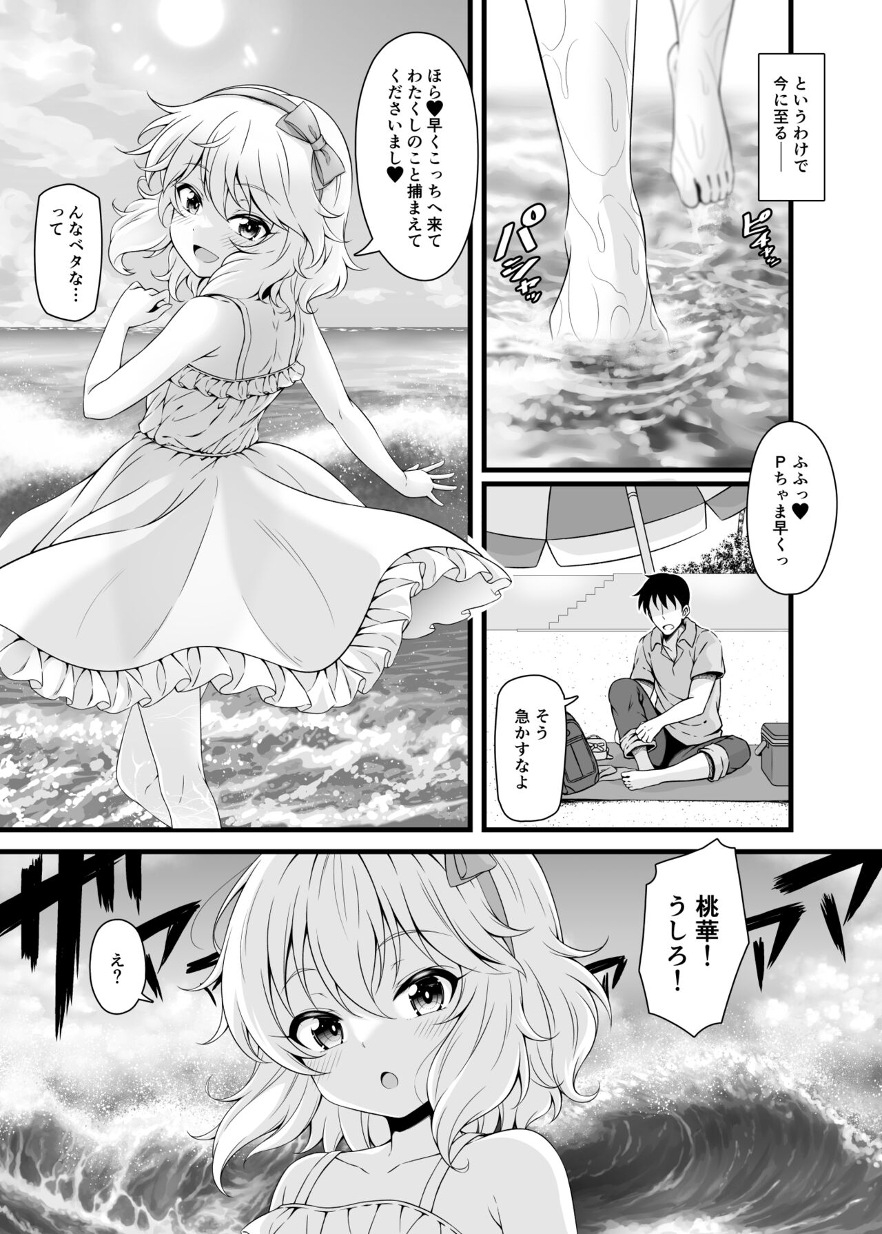 Momoka to Futarikiri De Sugosu Ai No Private Island page 4 full