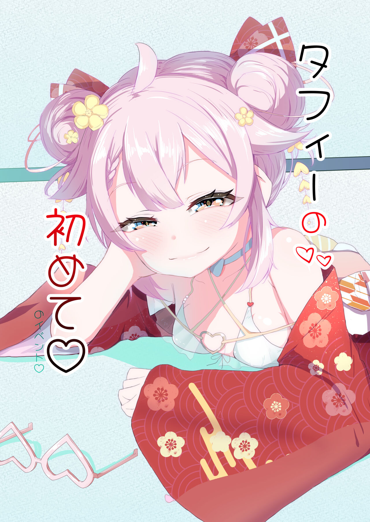 Taffy no Hajimete no Event page 1 full