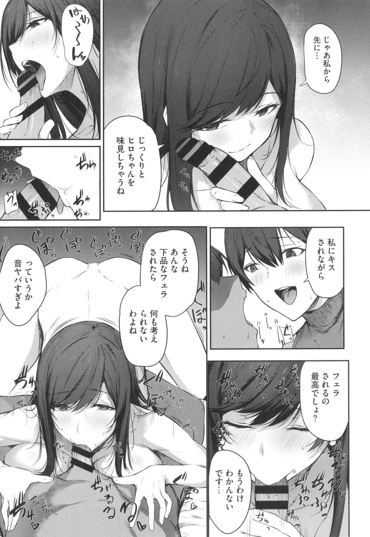 Karada Awase page 10 full