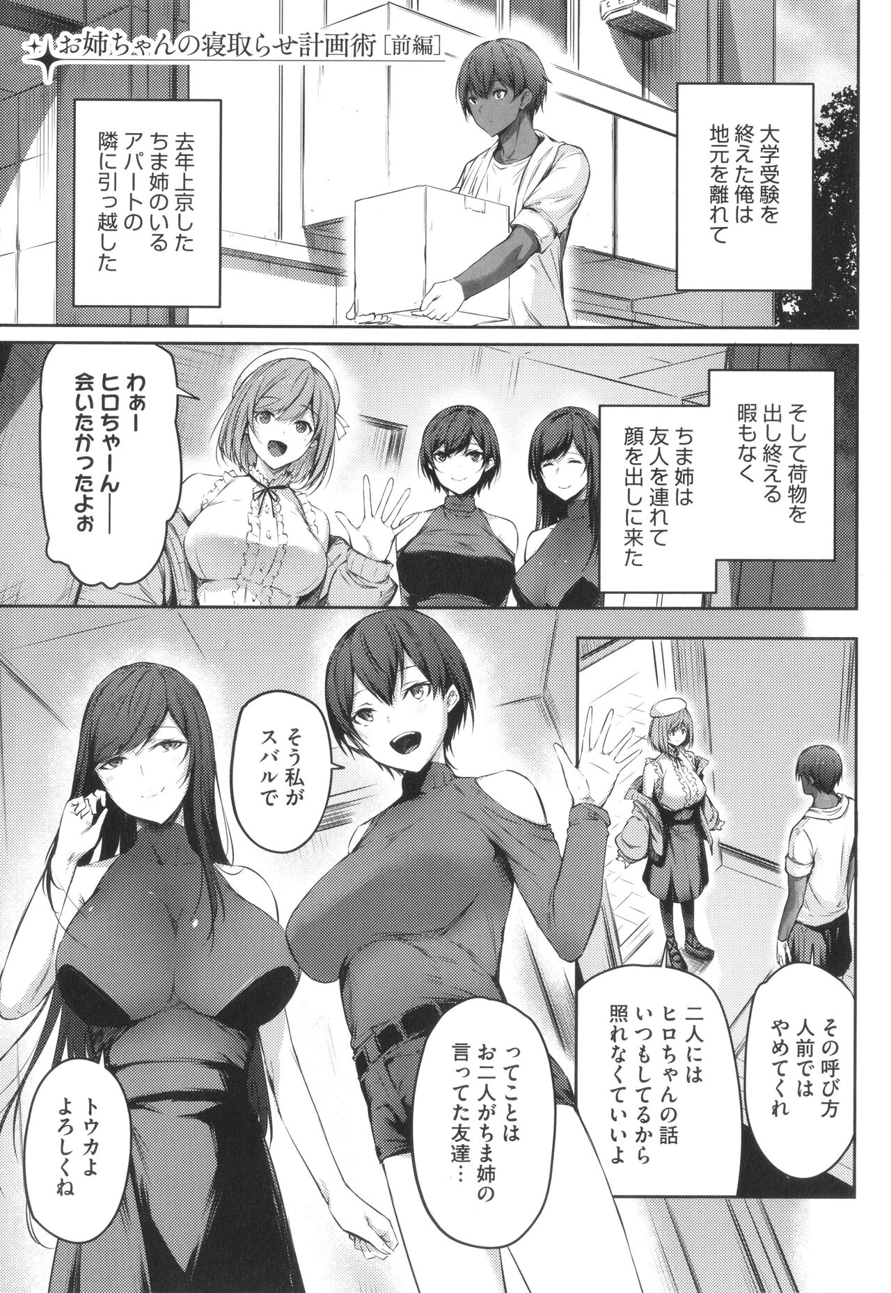 Karada Awase page 4 full