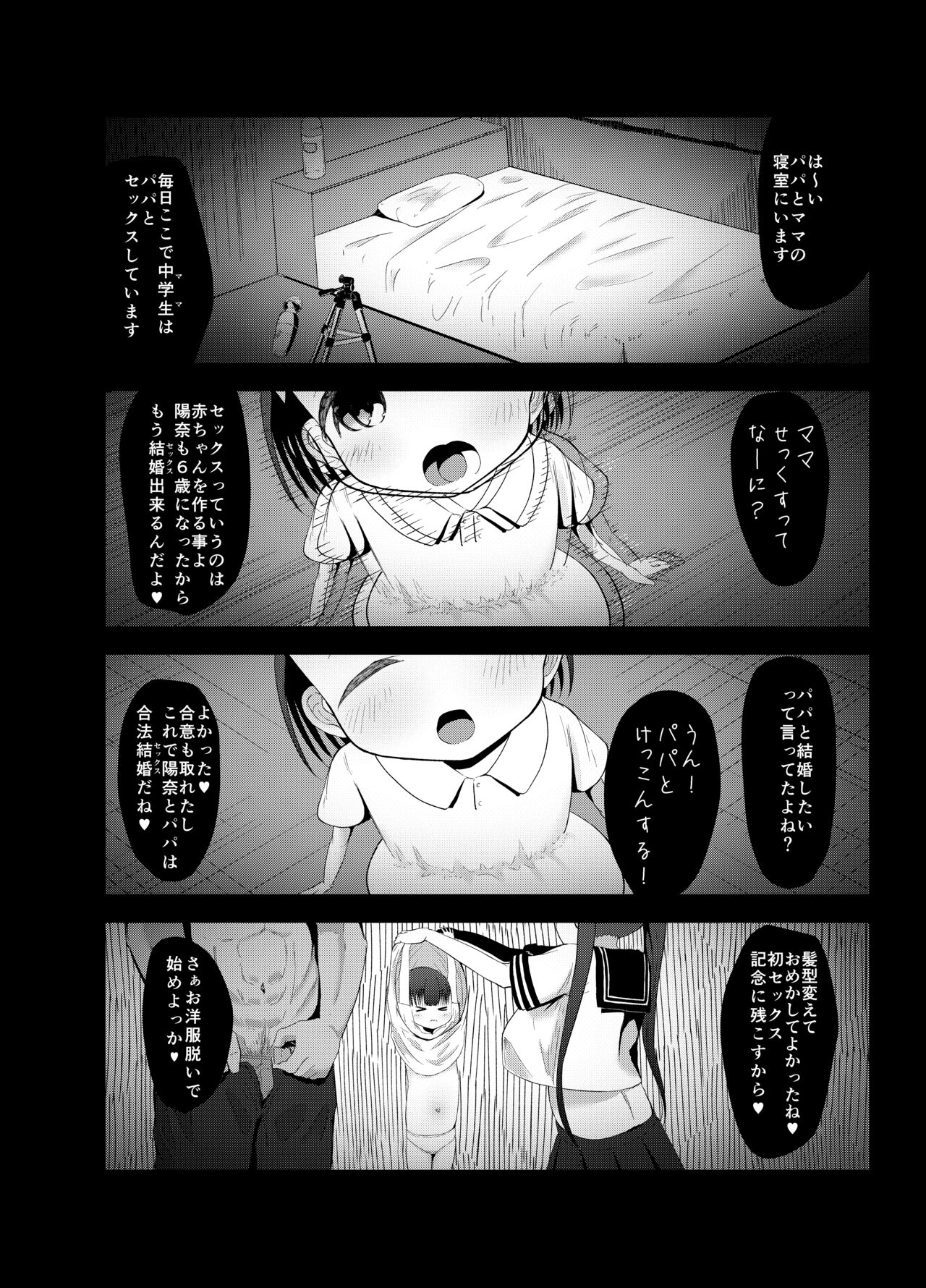 6-sai  to Kekkon Dekiru Sekai no Tadashii Kazoku no Seikyouiku page 4 full