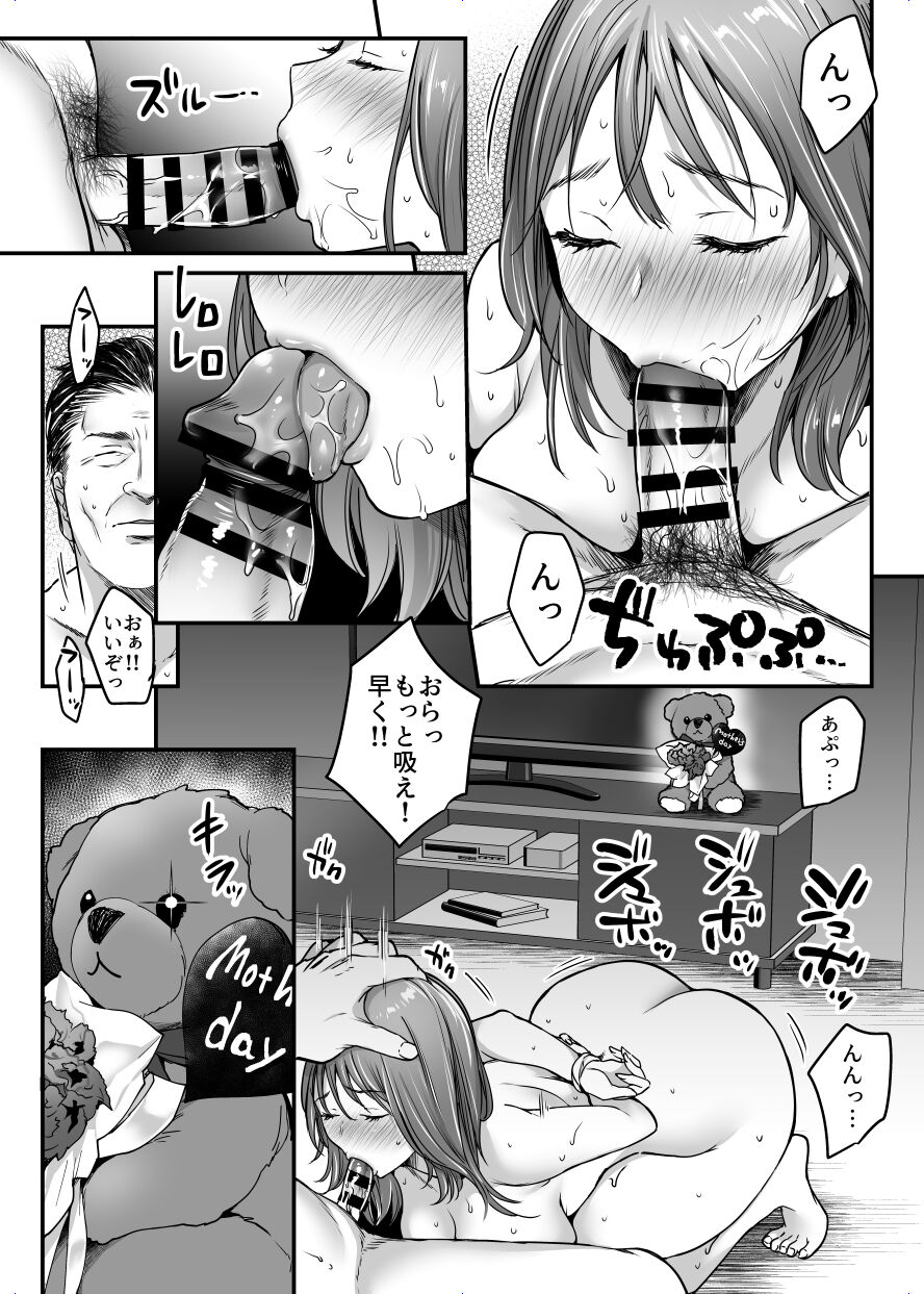 MAMA ~Mama o Mamoru Tame ni Boku ga Shita Koto~ page 6 full