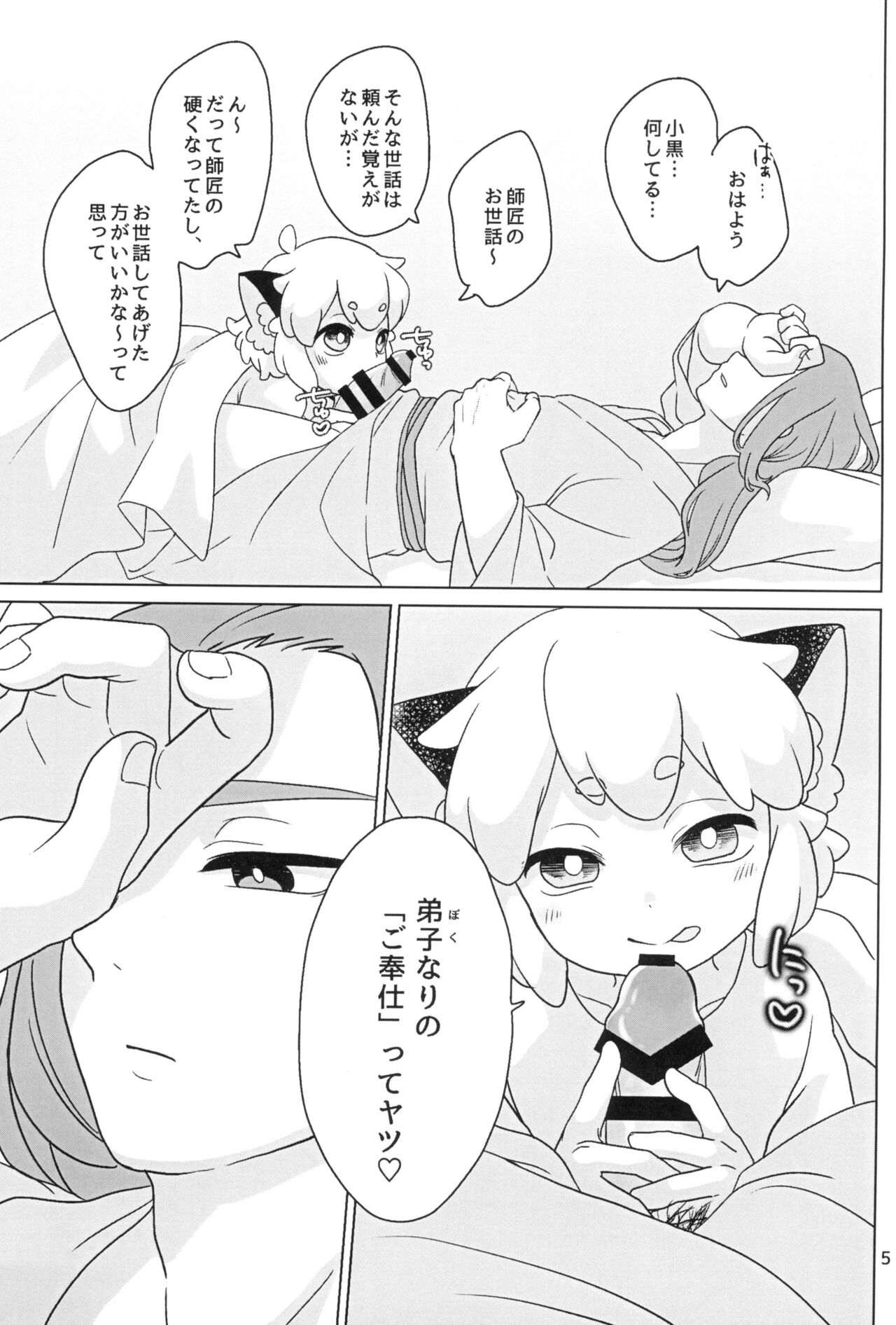 Etchina kiri kuro tte saikouda ne! ! page 7 full