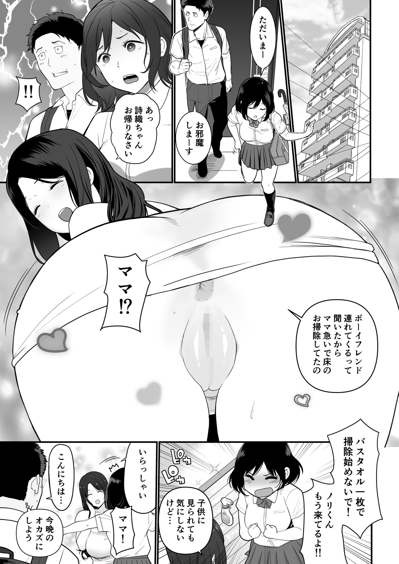 Kanojo no Mama ga H Sugite Gaman Dekinai page 2 full