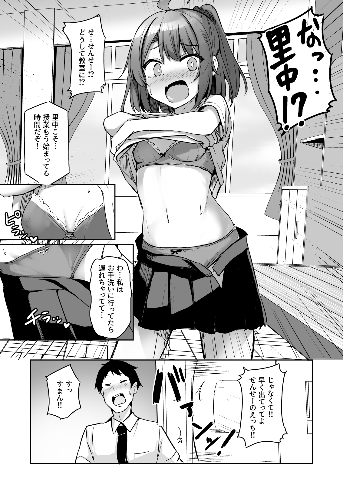 Kuso Namaiki na Mesugaki Seito o Onaho ni Shite Yatta page 6 full