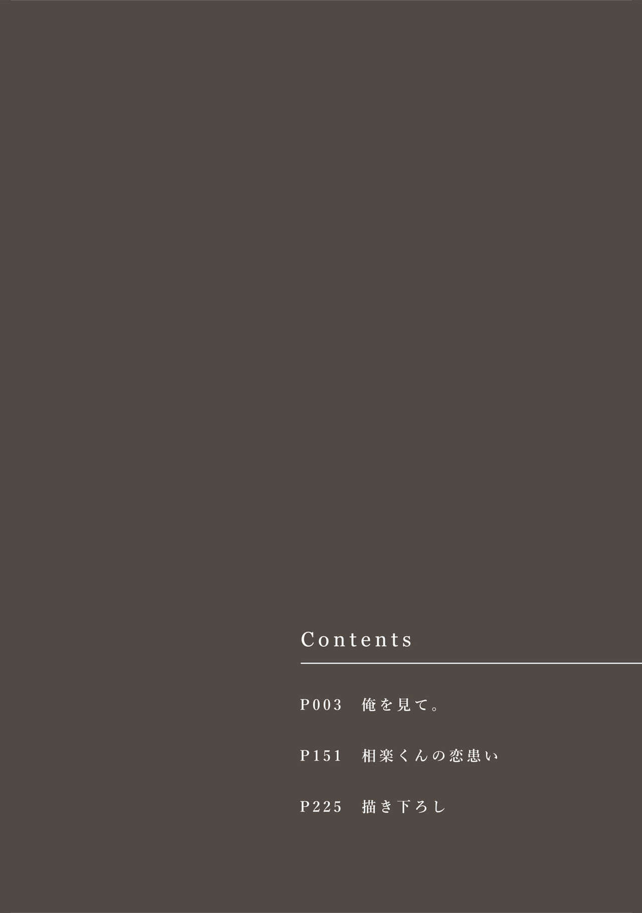 Ore o Mite. - I want you to see me. page 3 full