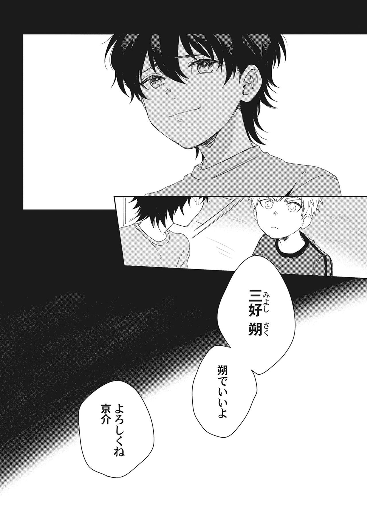 Ore o Mite. - I want you to see me. page 8 full