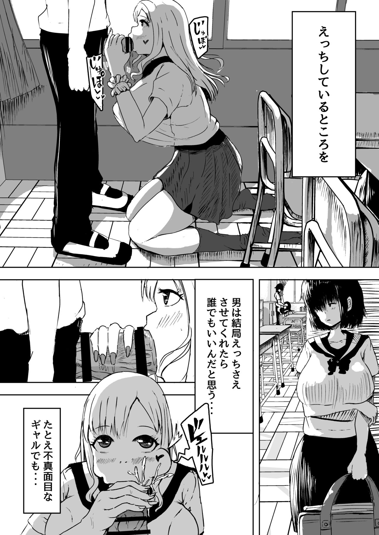 Majime na Watashi o Kaetakute Hajimete Enkou shita Toki no Hanashi page 4 full