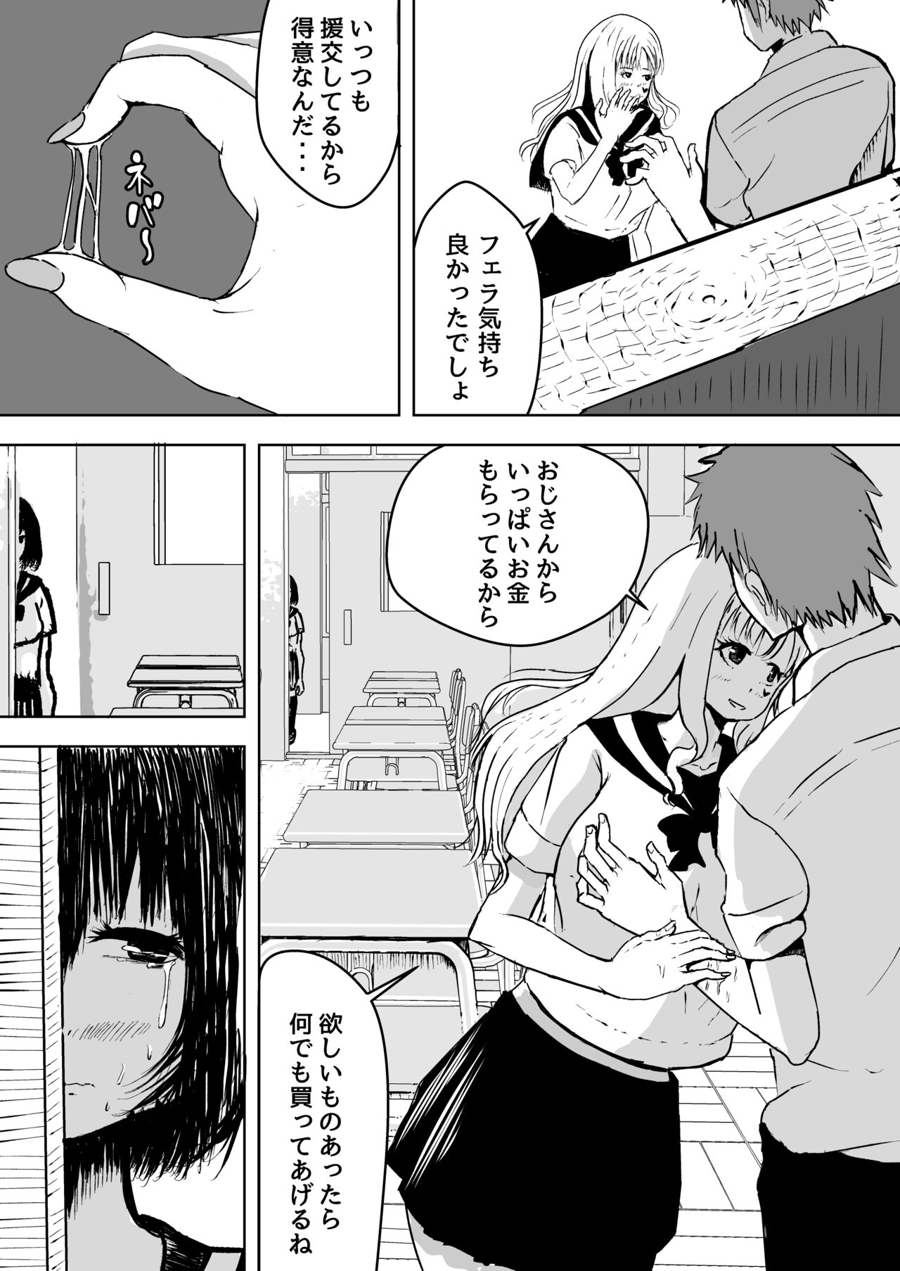 Majime na Watashi o Kaetakute Hajimete Enkou shita Toki no Hanashi page 5 full
