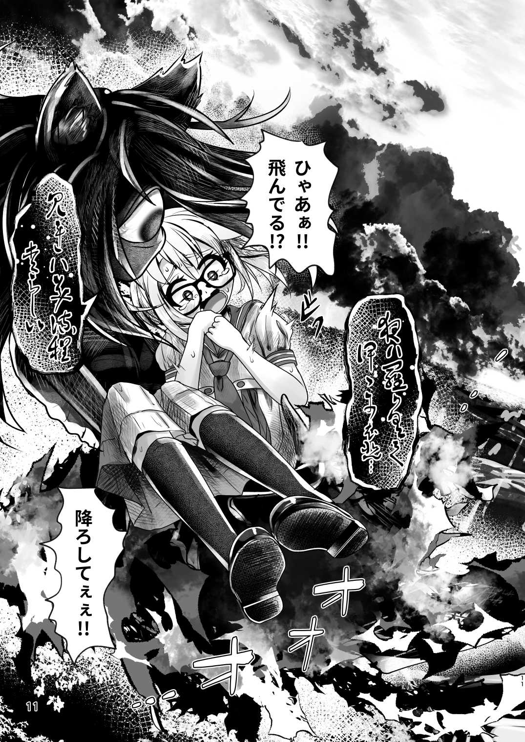 3本足の鳥居行方不明事件 page 10 full