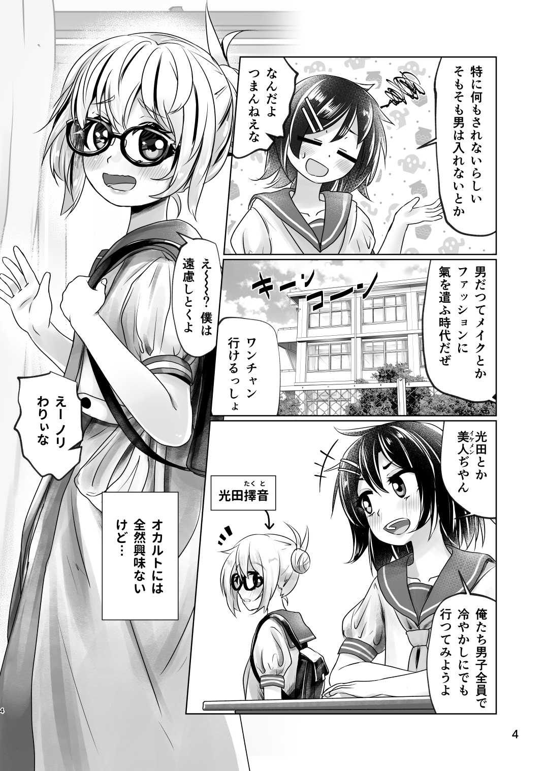 3本足の鳥居行方不明事件 page 3 full