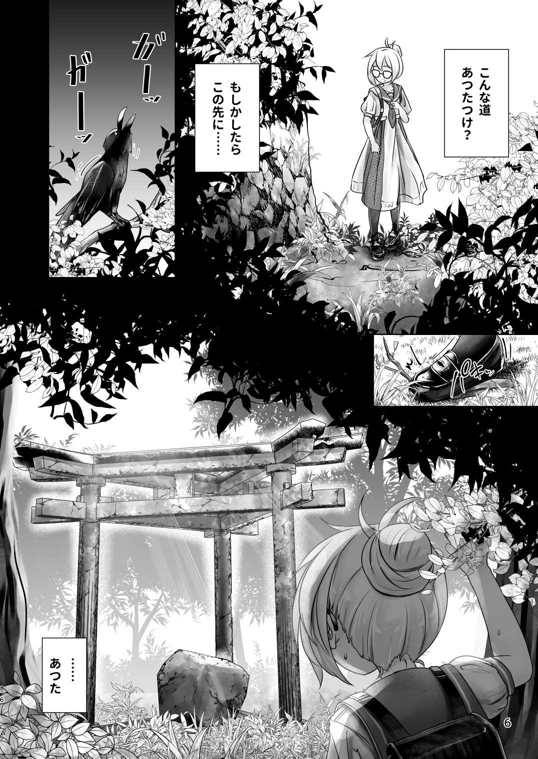 3本足の鳥居行方不明事件 page 5 full