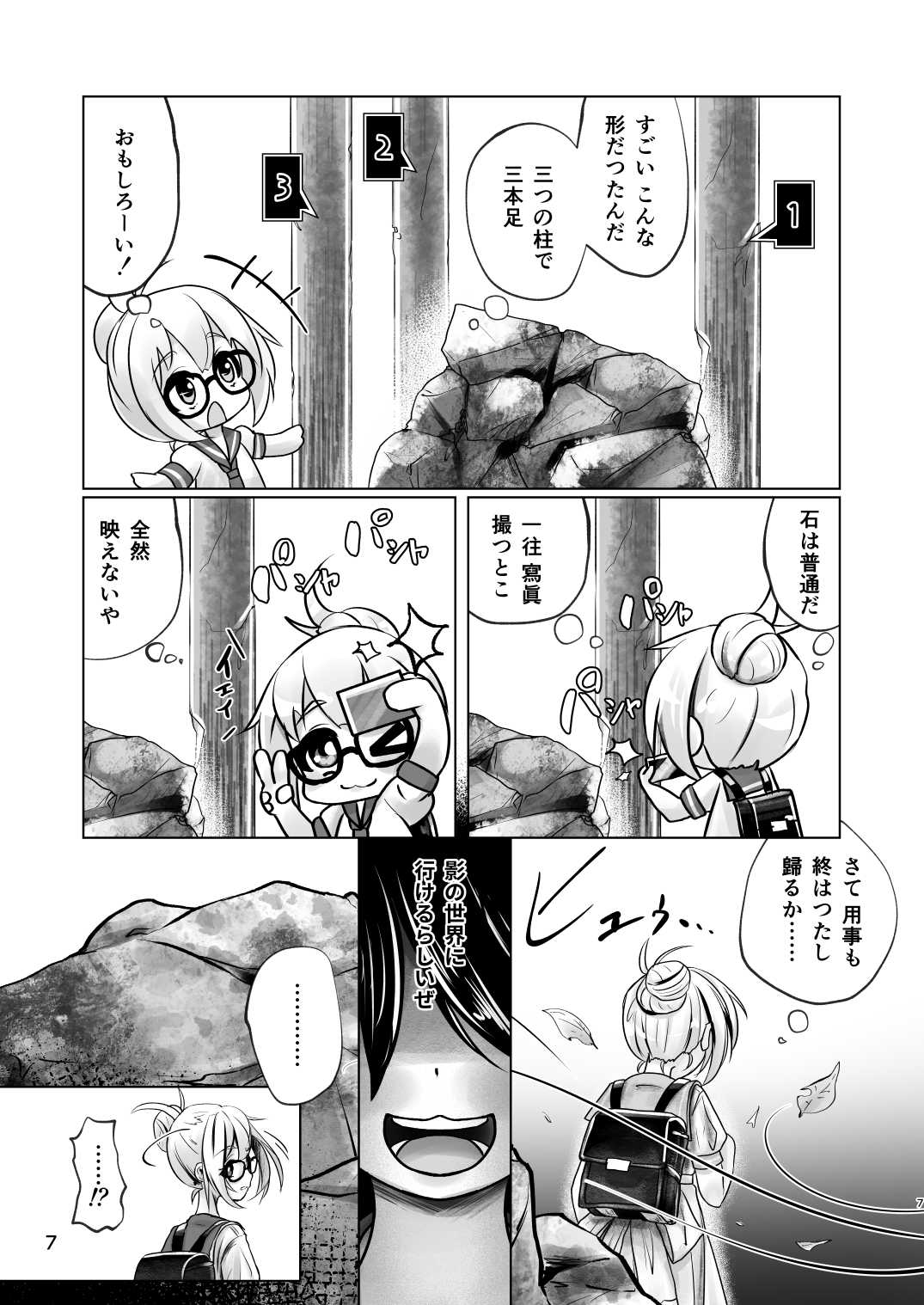 3本足の鳥居行方不明事件 page 6 full