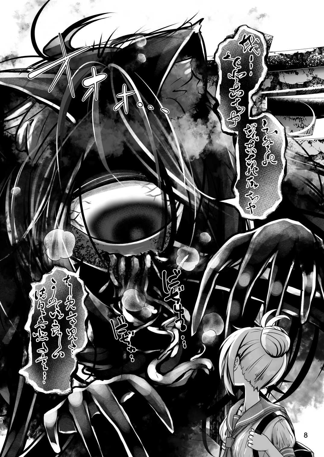 3本足の鳥居行方不明事件 page 7 full