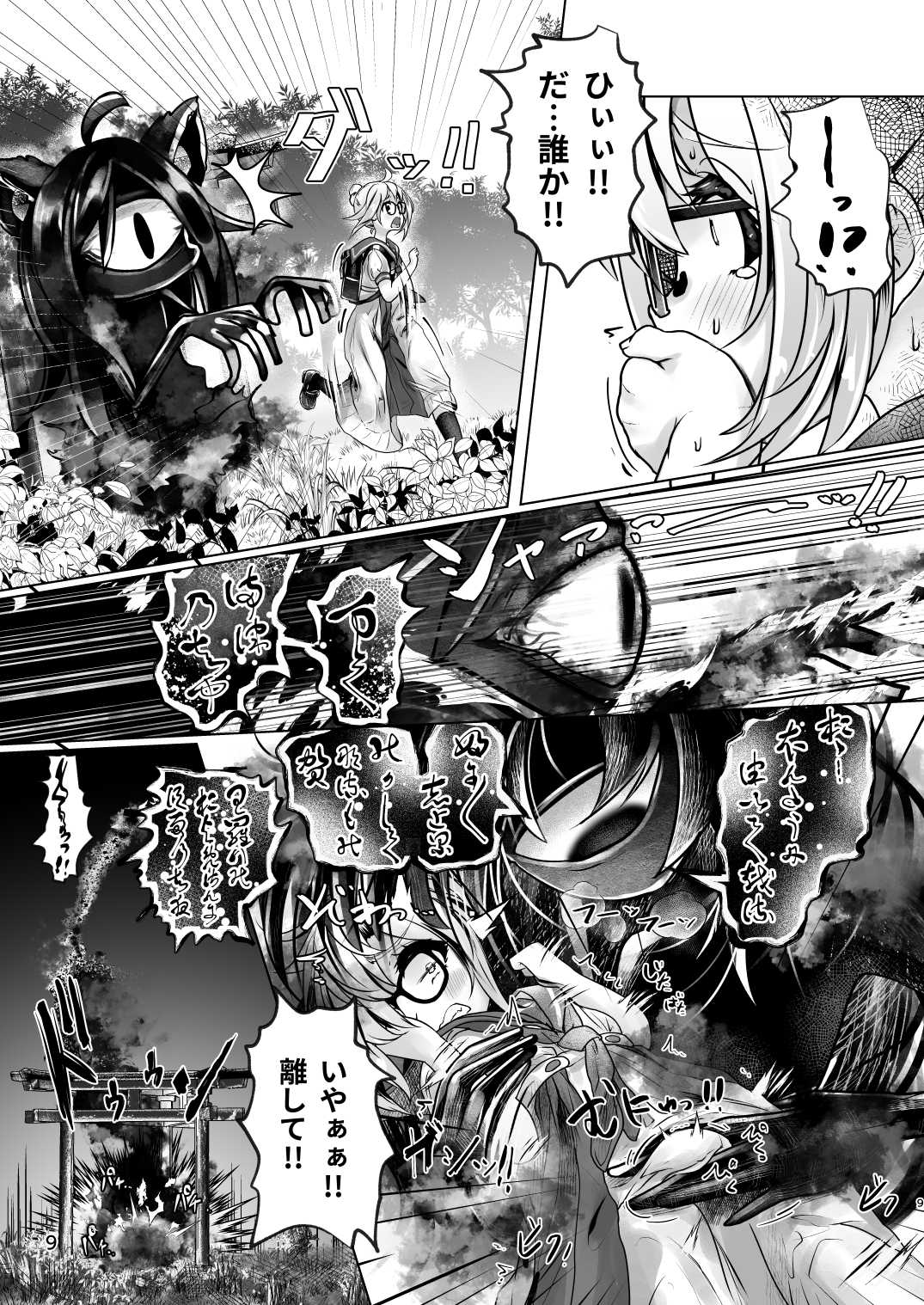 3本足の鳥居行方不明事件 page 8 full