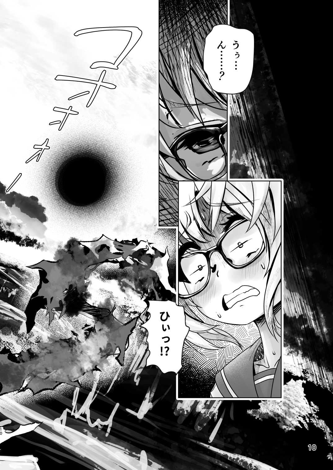 3本足の鳥居行方不明事件 page 9 full