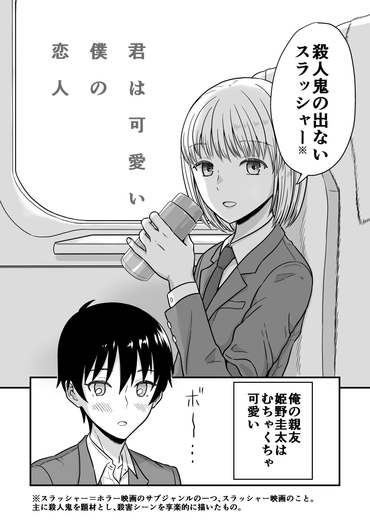 Kimi wa Kawaii Boku no Koibito page 3 full